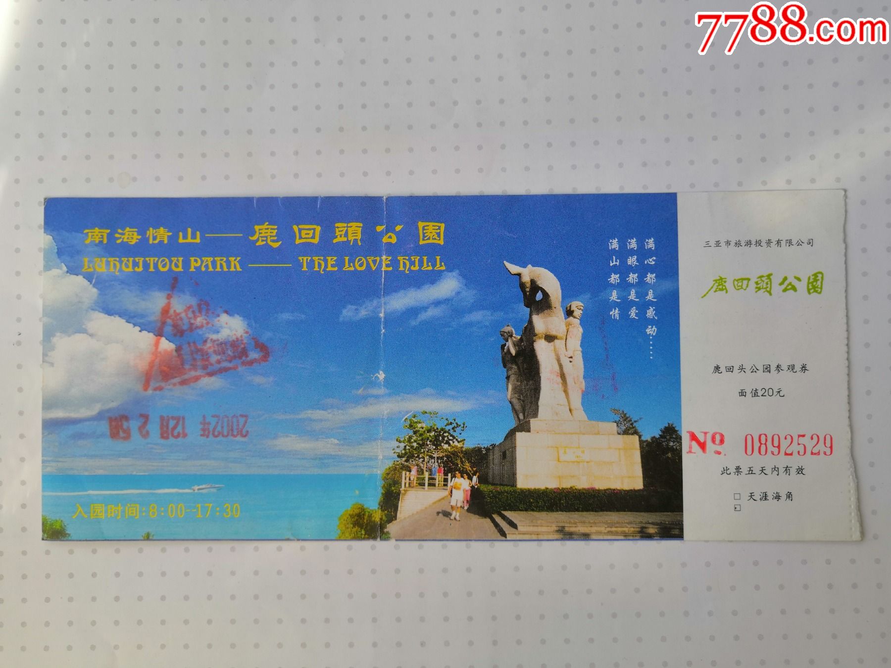 海南鹿回头门票-旅游景点门票-7788商城__七七八八商品交易平台(7788.