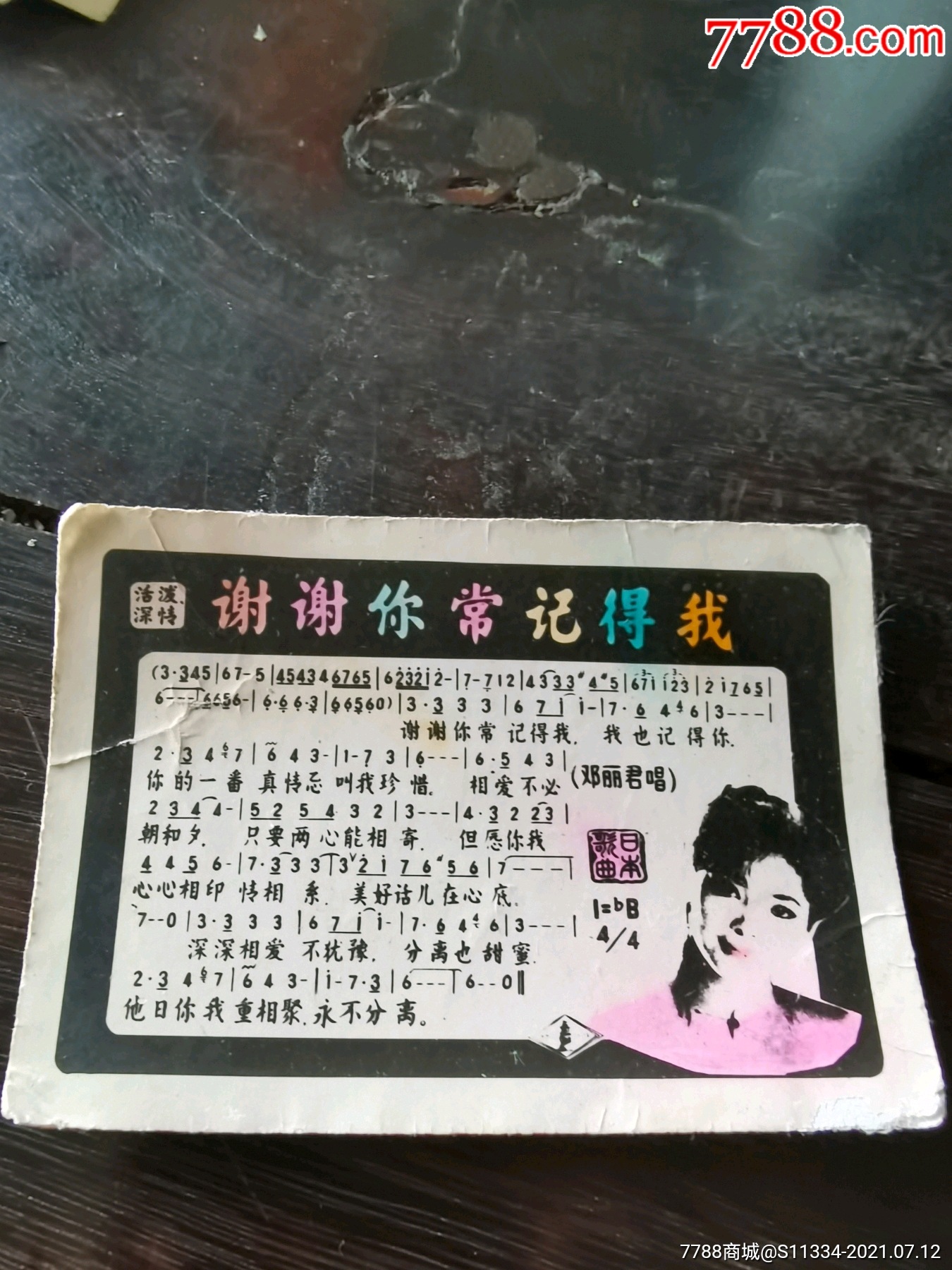 谢谢你常记得我