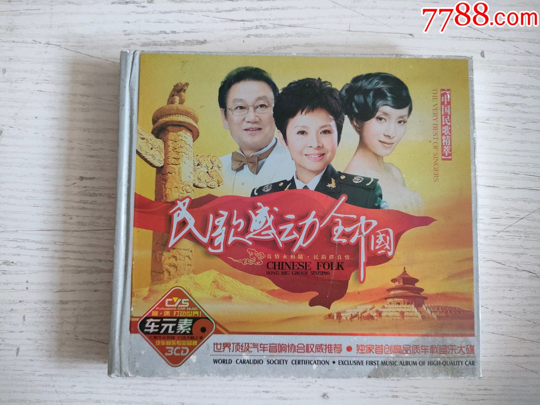 民歌感动全中国碟片