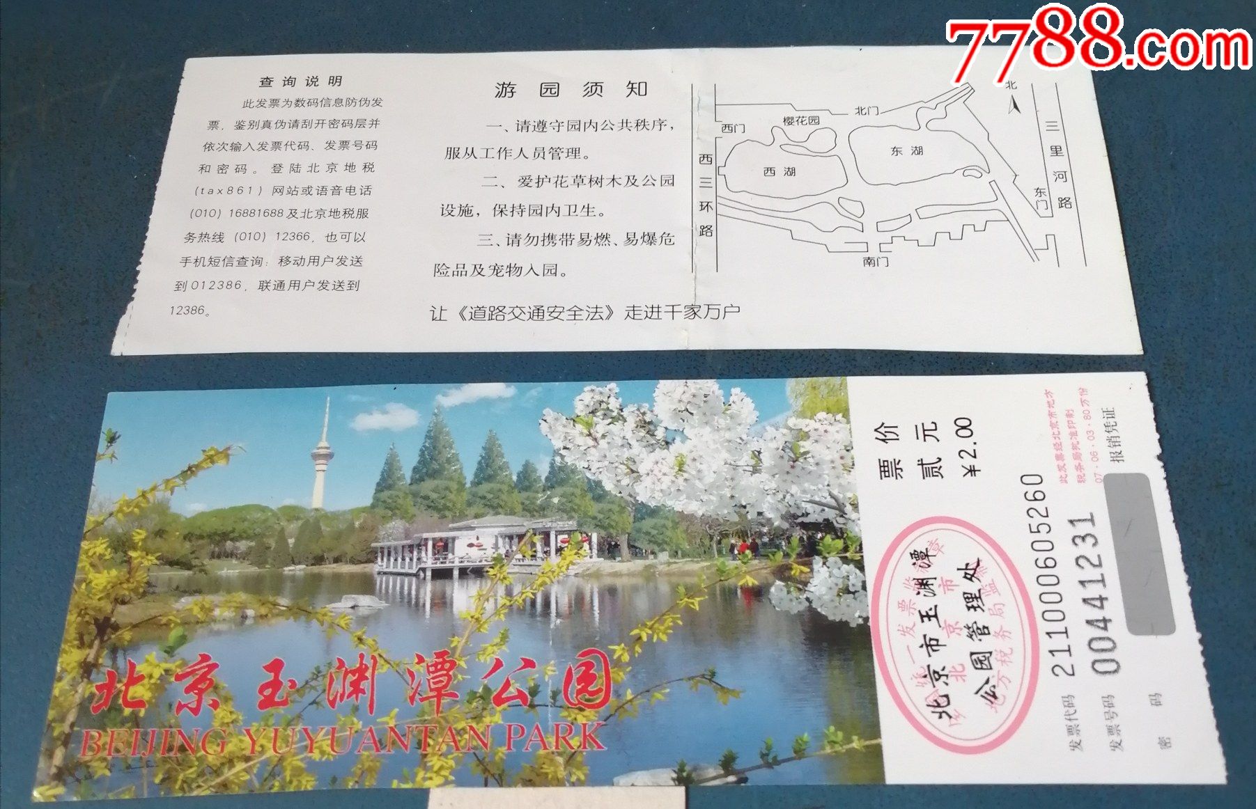 玉淵潭公園-價格:1元-se81387395-旅遊景點門票-零售-7788收藏__收藏