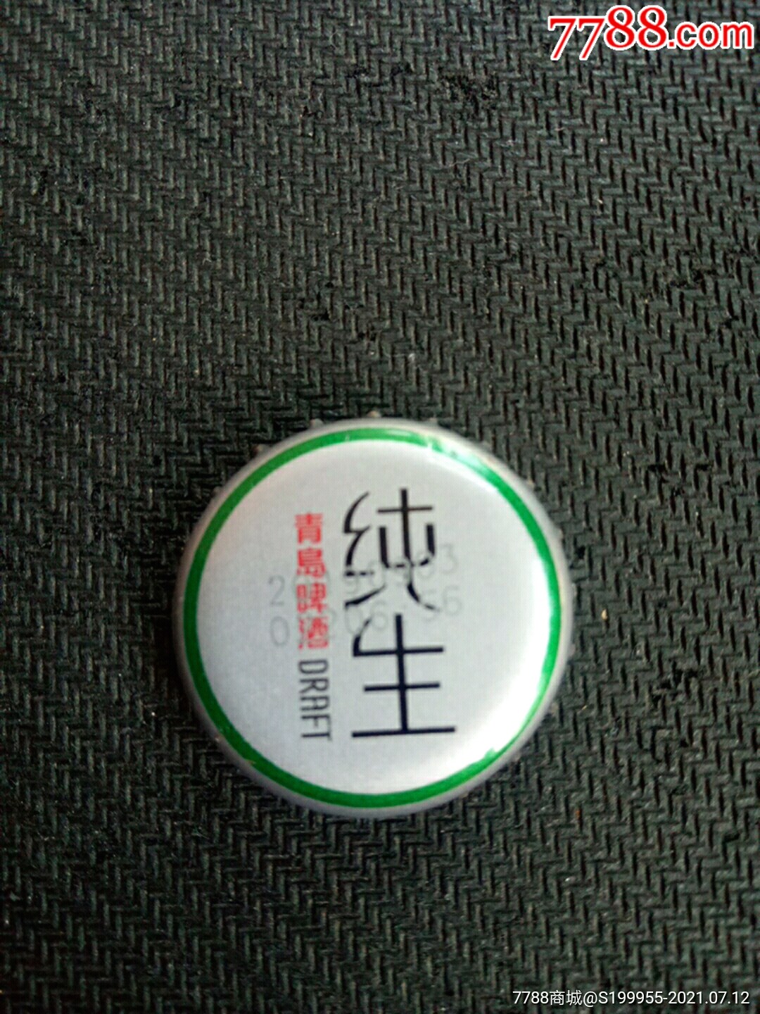 青岛啤酒纯生啤酒盖