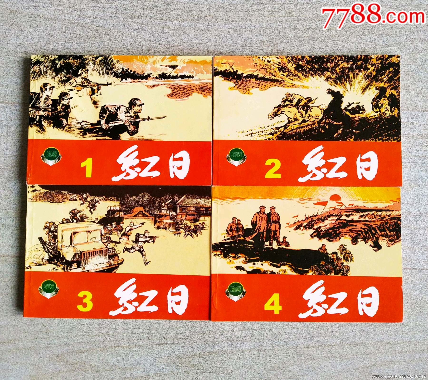 上美精品百种《红日》50开连环画!