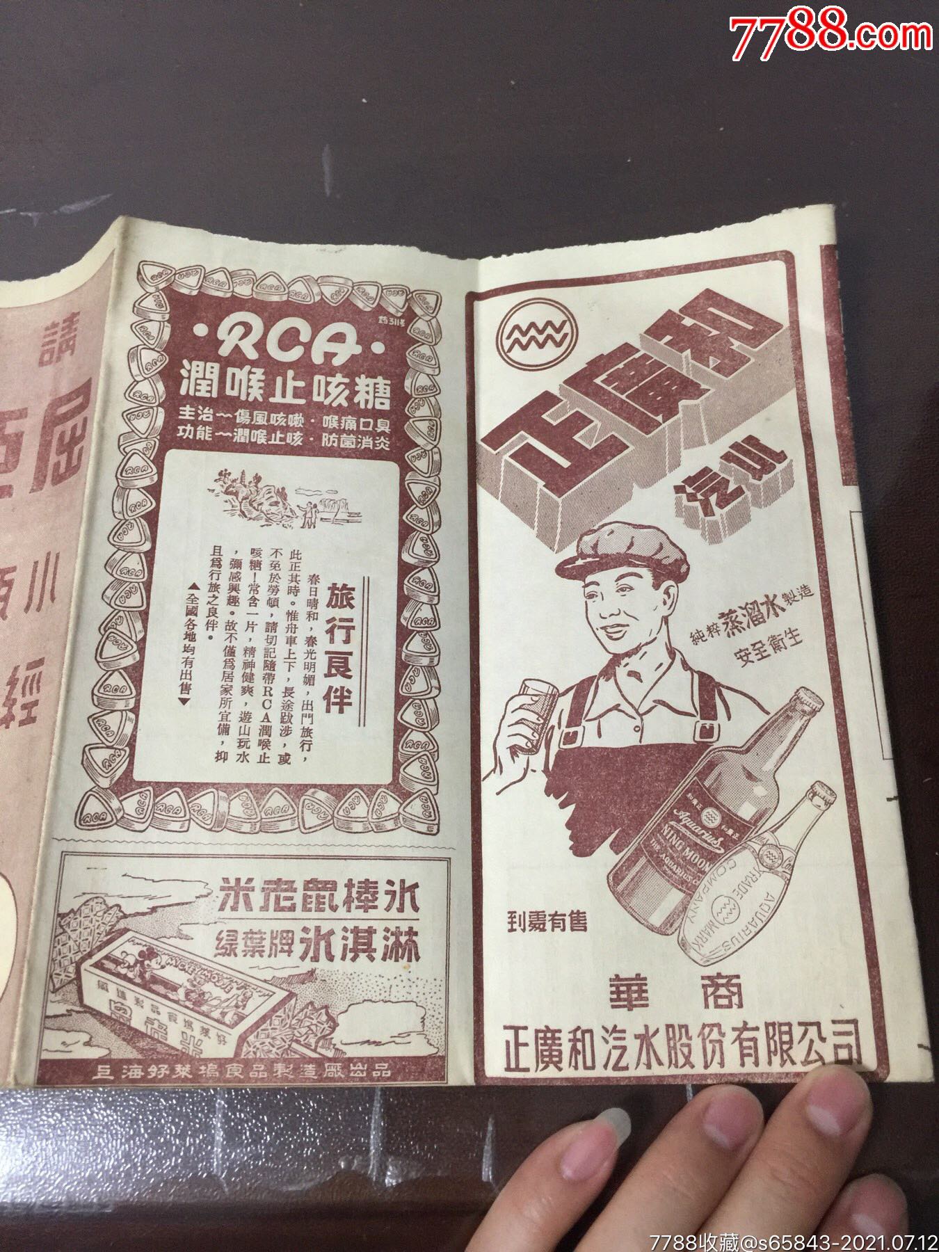 解放初上海多个老字号老广告有多家老广告