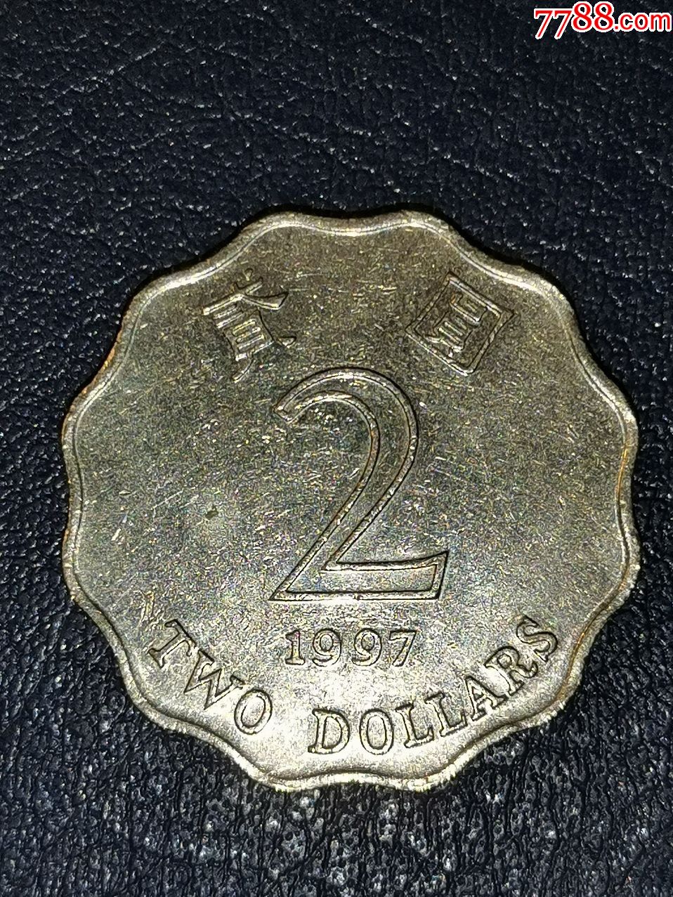 香港1997年2元