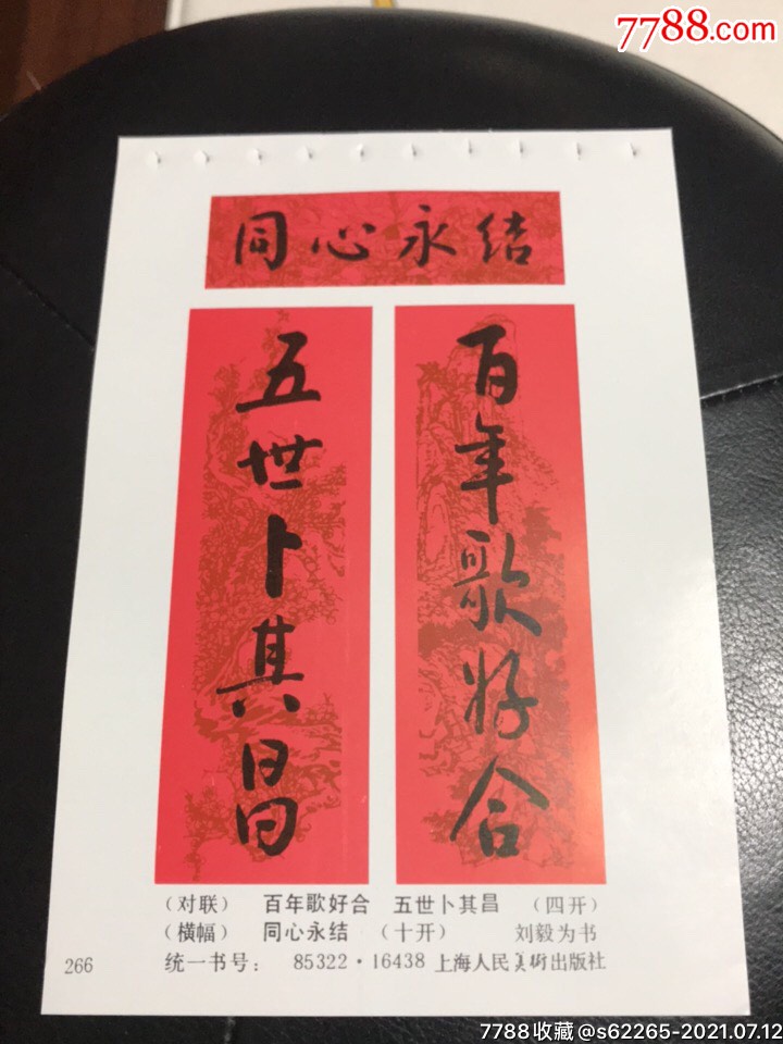 对联横幅一刘毅为书