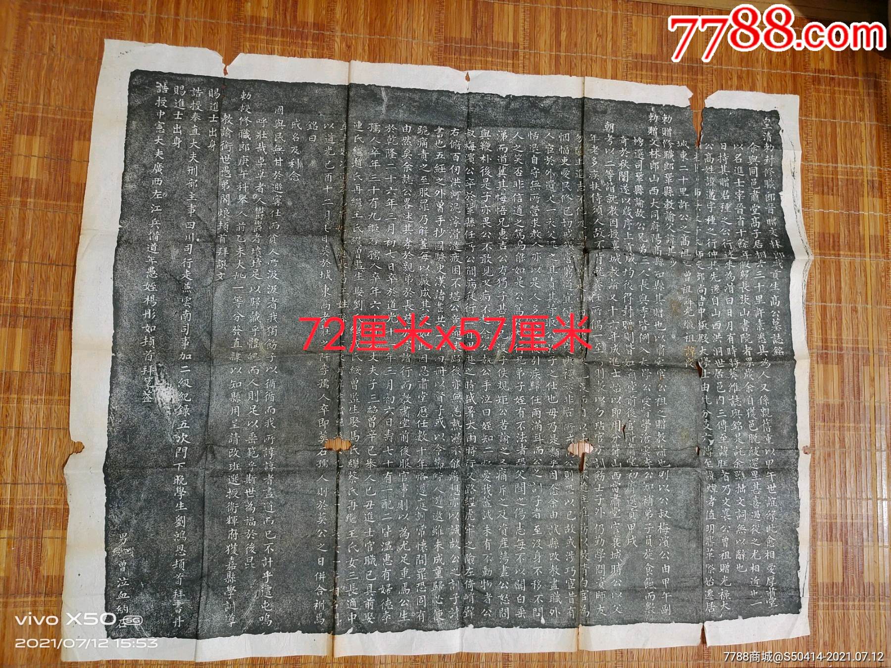 清代拓墓志铭-价格:550元-se81393032-碑帖原拓-零售-7788收音机