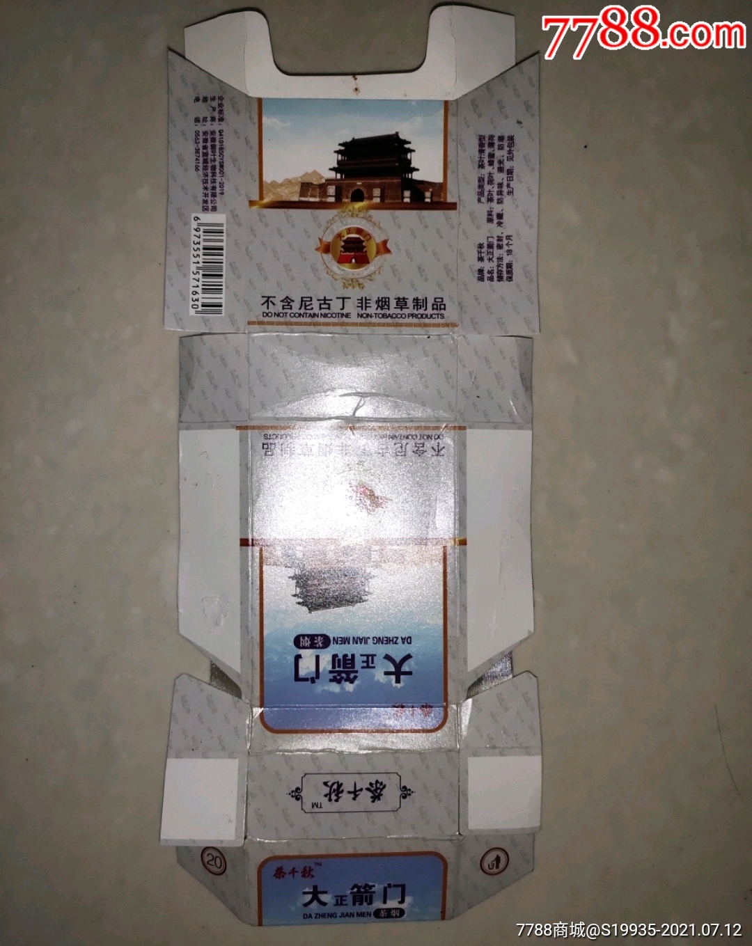 大前门茶烟