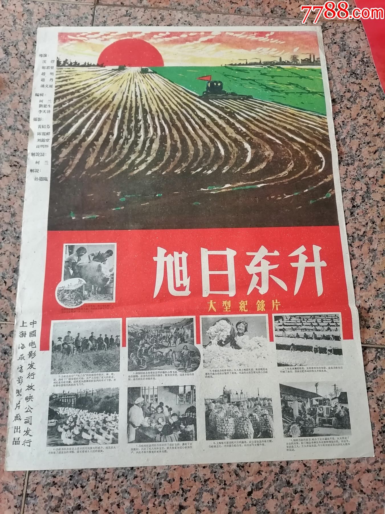 精品电影宣传画112旭日东升1964年上海海燕电影制片厂中国电影发行