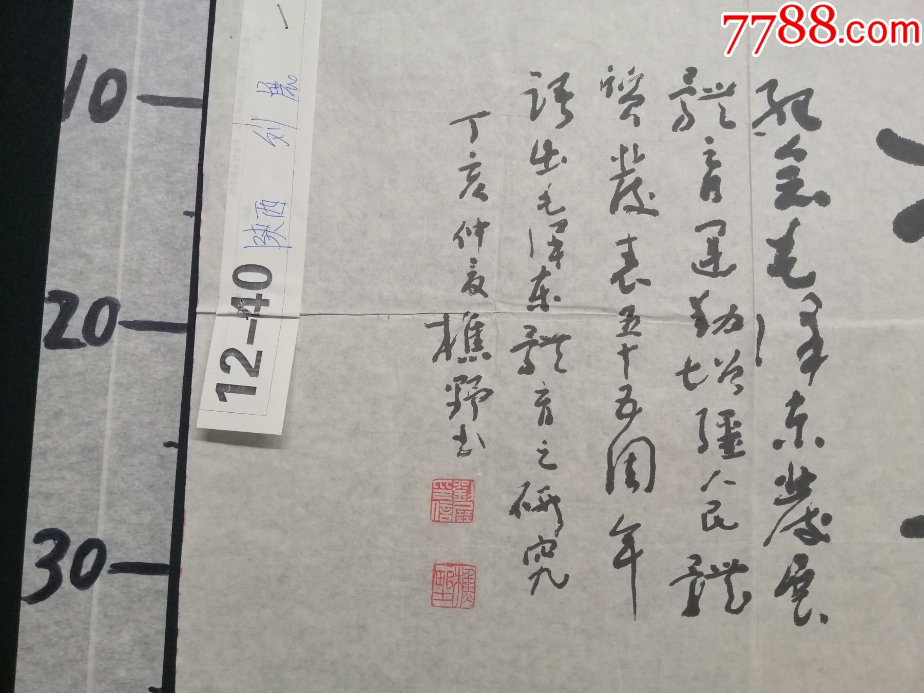 b70902中国炎黄画院院士中华炎黄文化研究会理事陕西炎黄书画院副院长