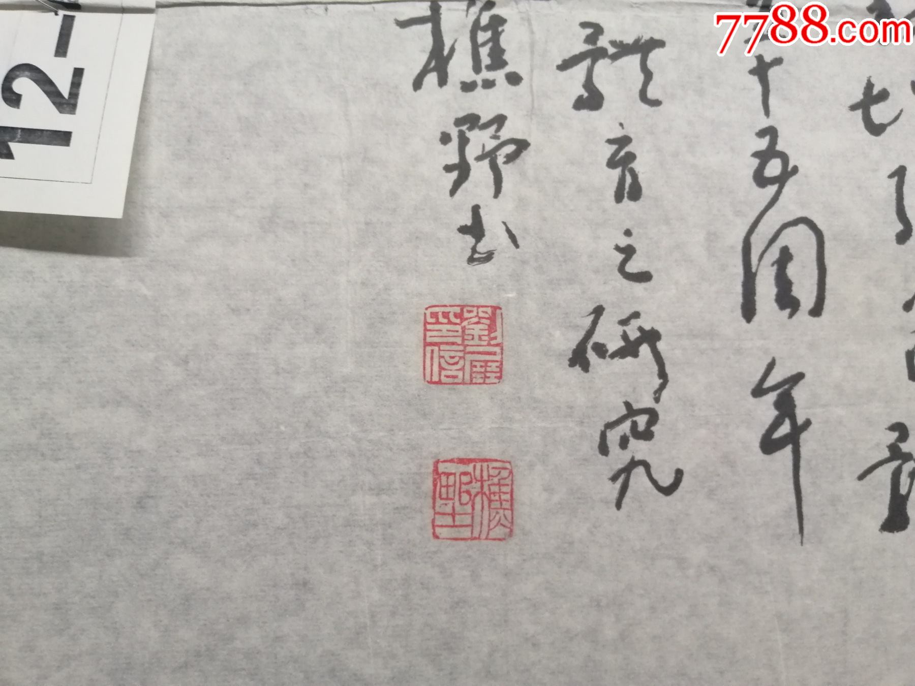 b70902中国炎黄画院院士中华炎黄文化研究会理事陕西炎黄书画院副院长