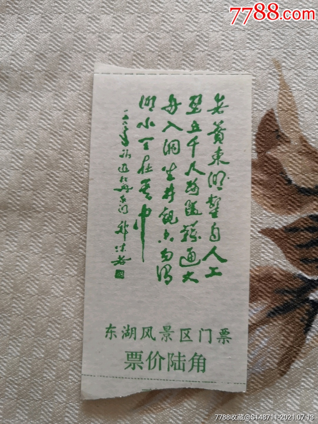 东湖风景区门票票价陆角