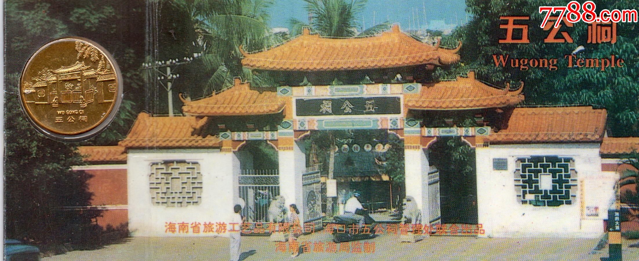 8872五公祠折叠式门票门券早期门票门券旅游纪念券设计新颖美观大