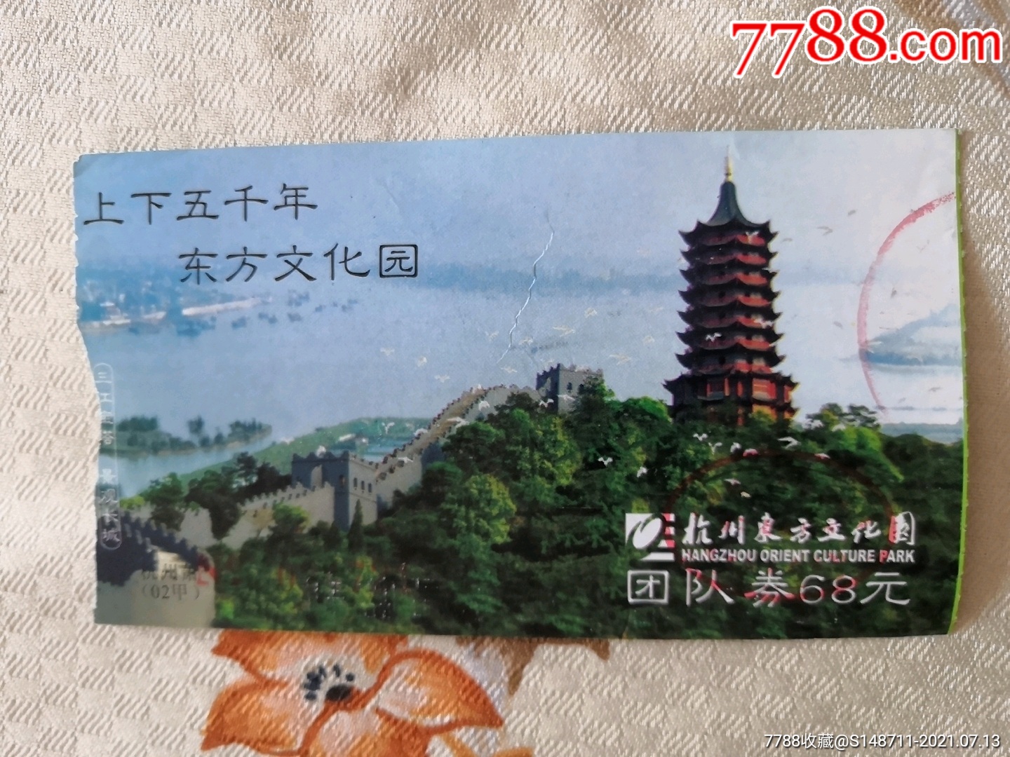 《杭州东方文化园》入园券-旅游景点门票-7788商城__七七八八商品交易