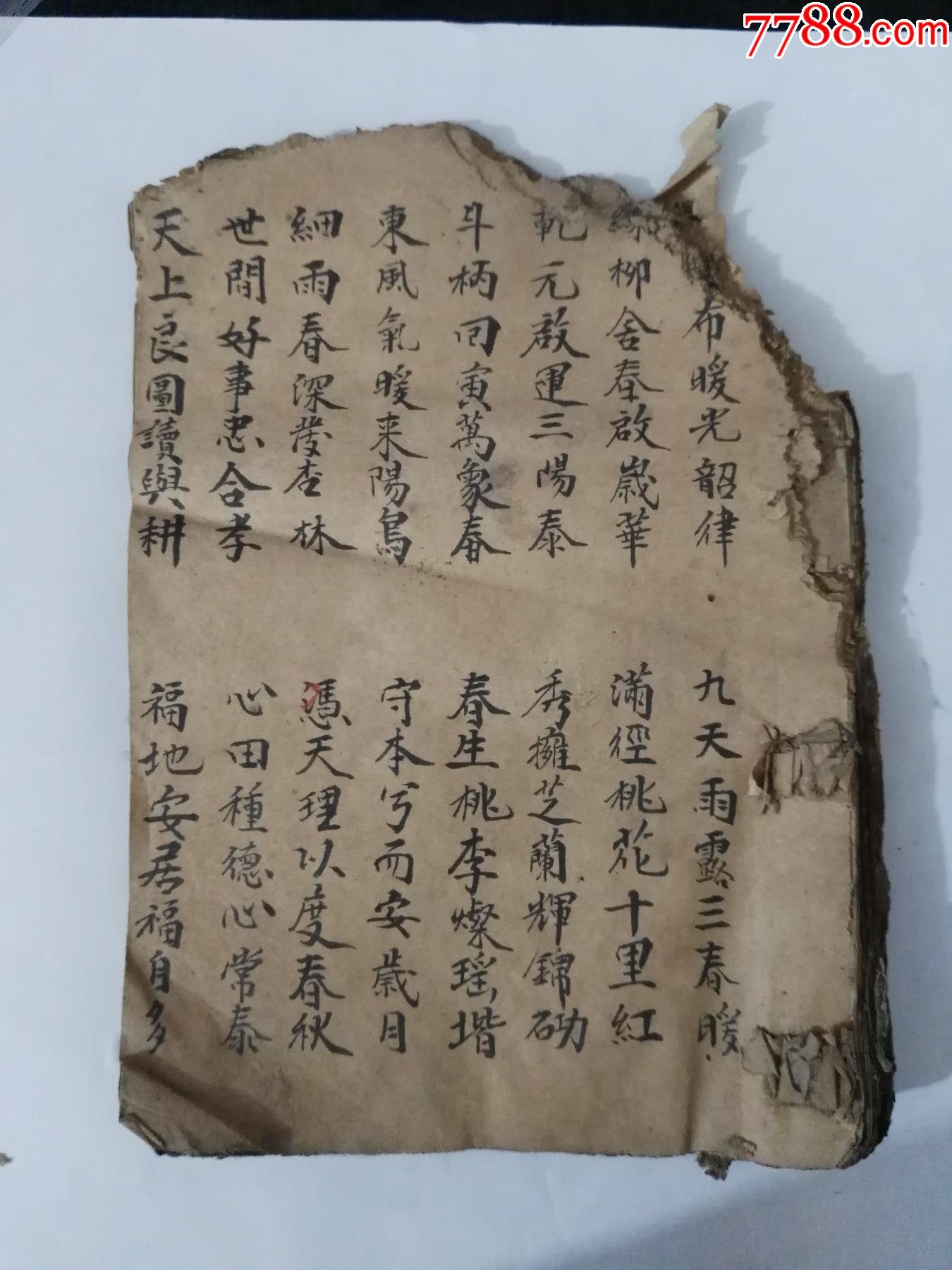 民国对联手抄本