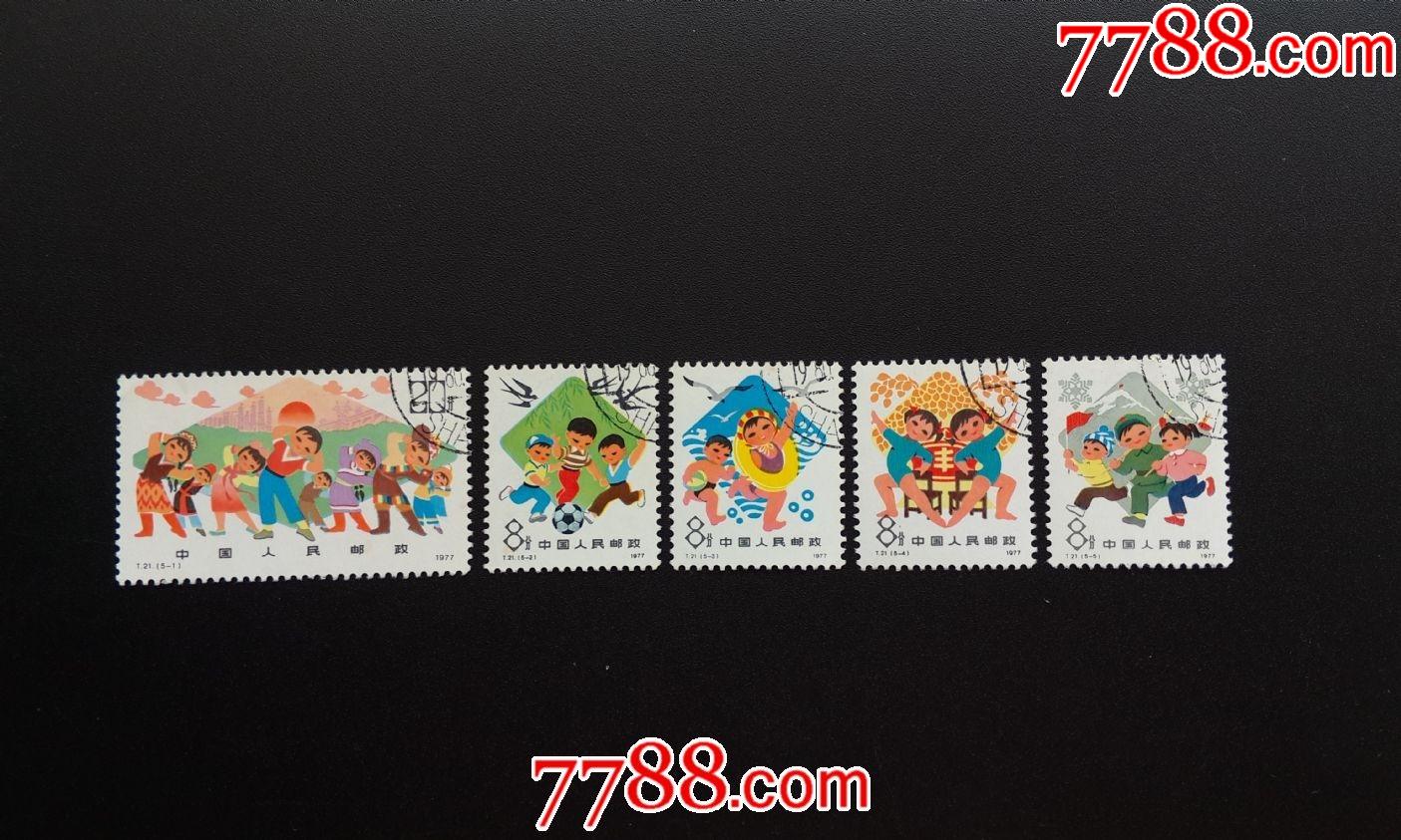 t21从小锻炼(3)-价格:13元-se81440321-新中国邮票-零售-7788收藏