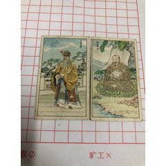 民國.人物煙標(biāo)卡（伏羲氏、百里奚）