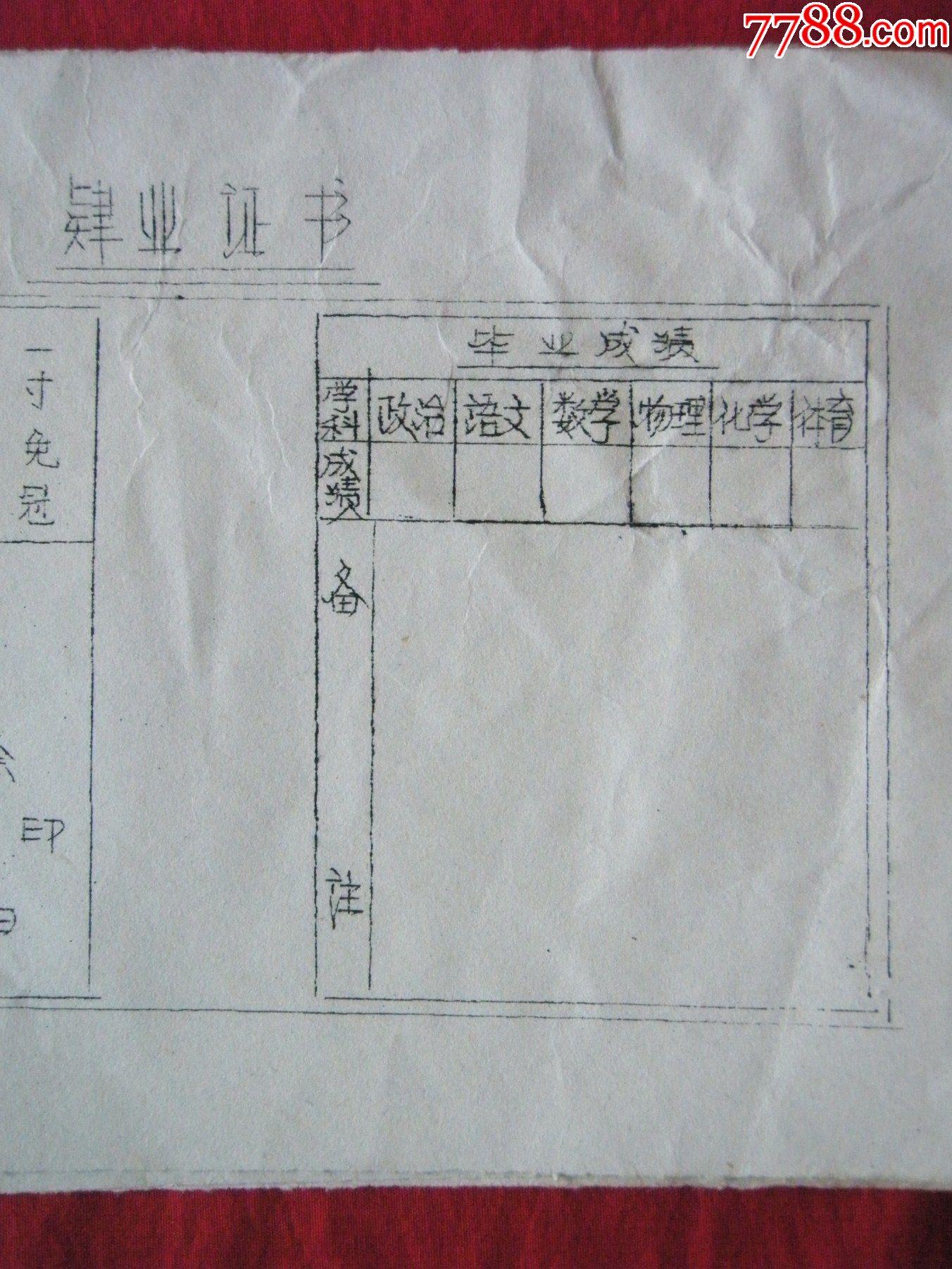 1977年遼陽市第四中學革委會空白肄業證書四張