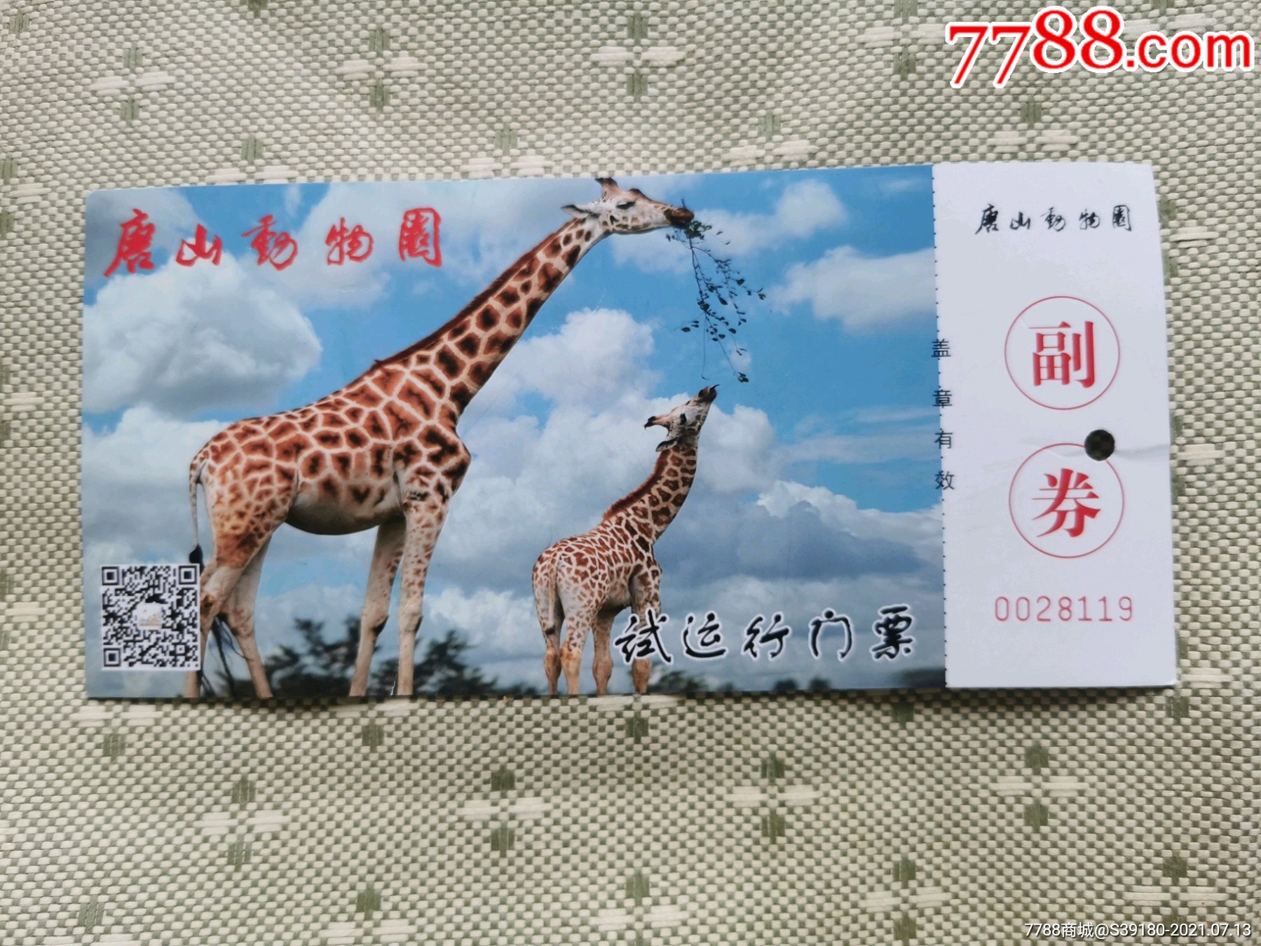 唐山动物园门票图片