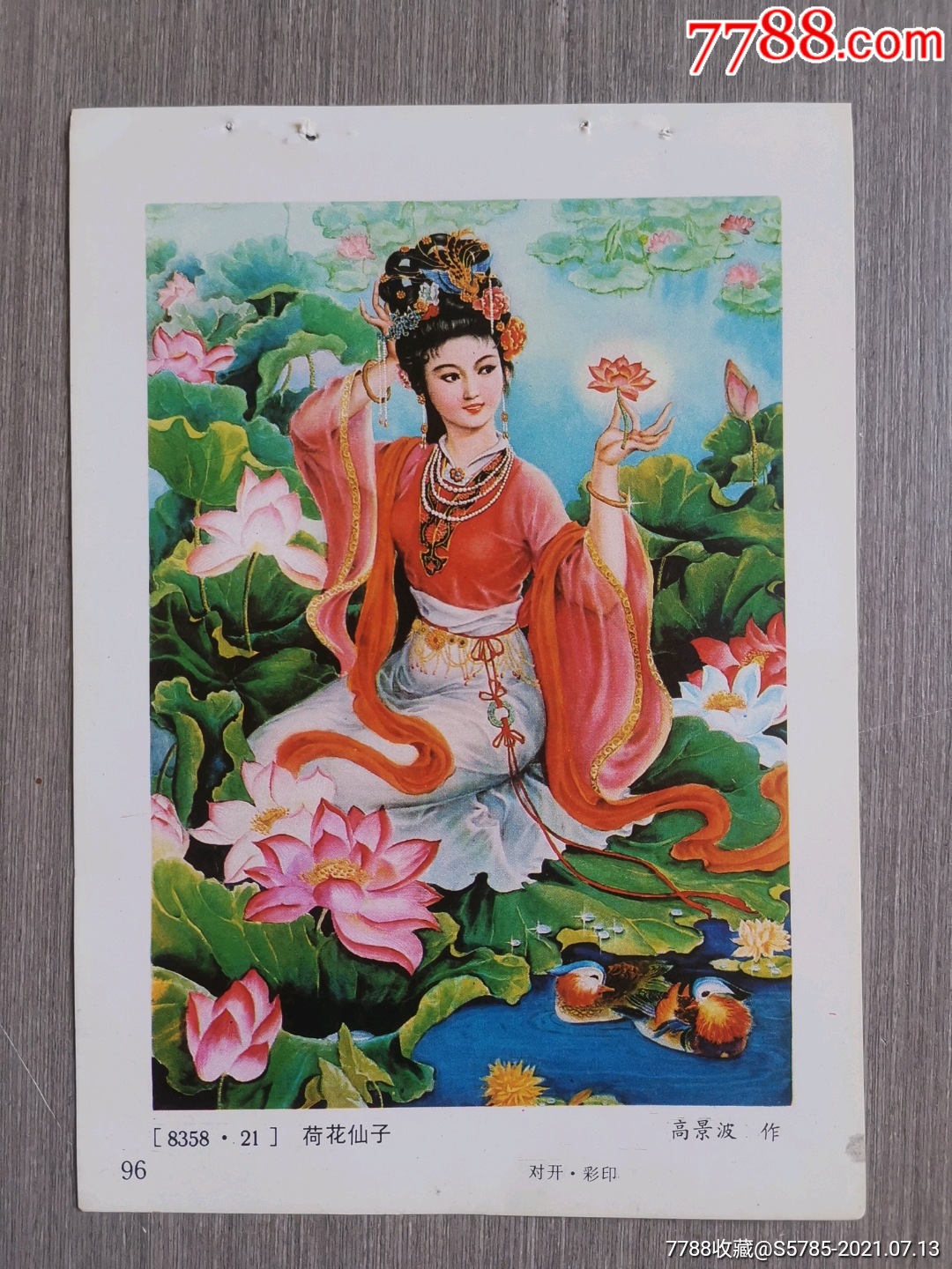 画家荷花仙子图片