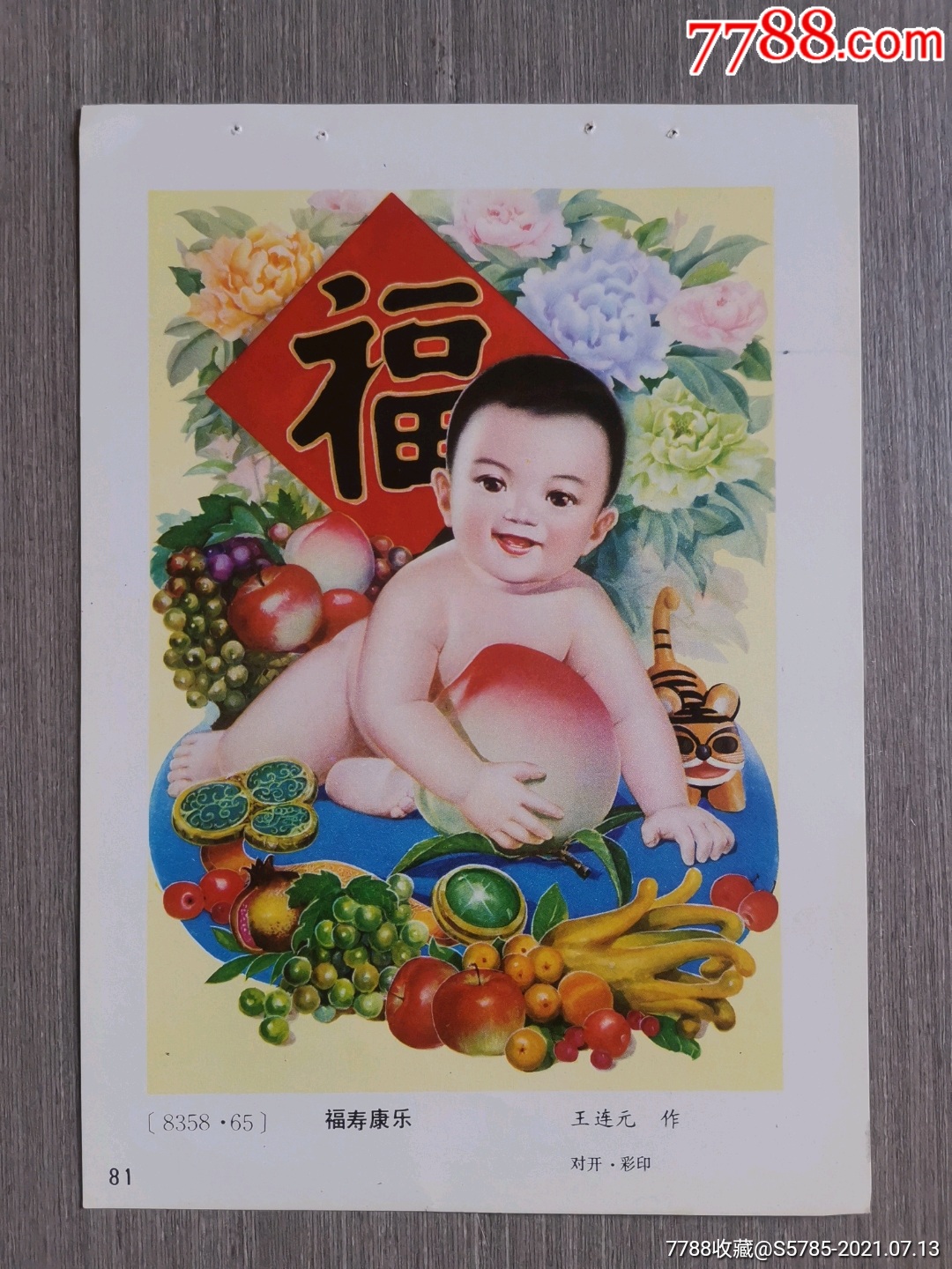 福寿康乐(有苹果图)--王连元作