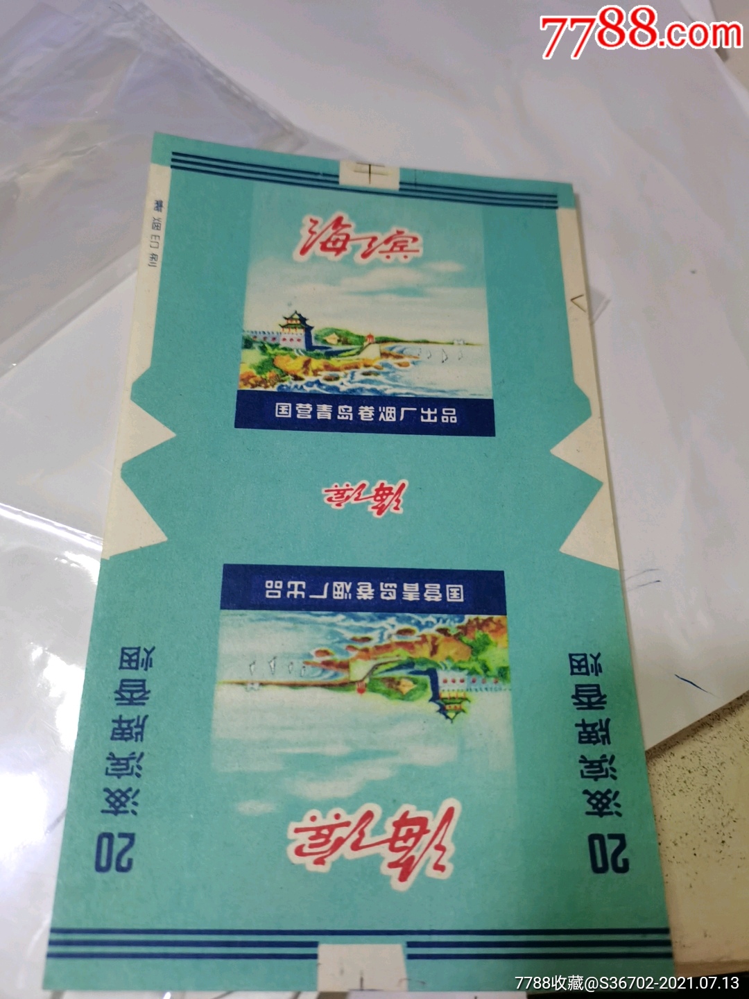 海滨牌香烟国营青岛卷烟厂