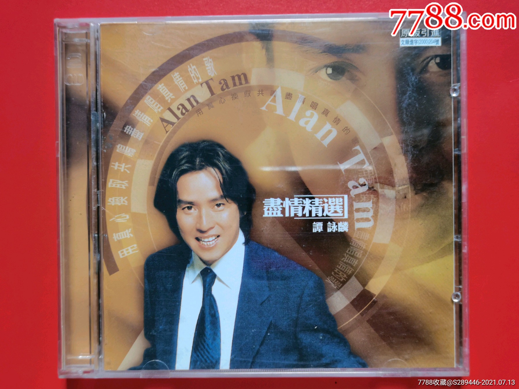 谭咏麟尽情精选2cd