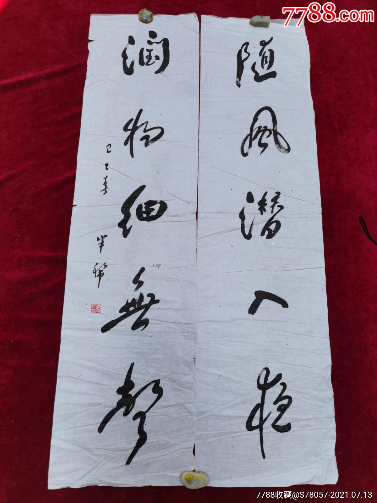 著名书法家李半黎书法原作尺寸13568厘米