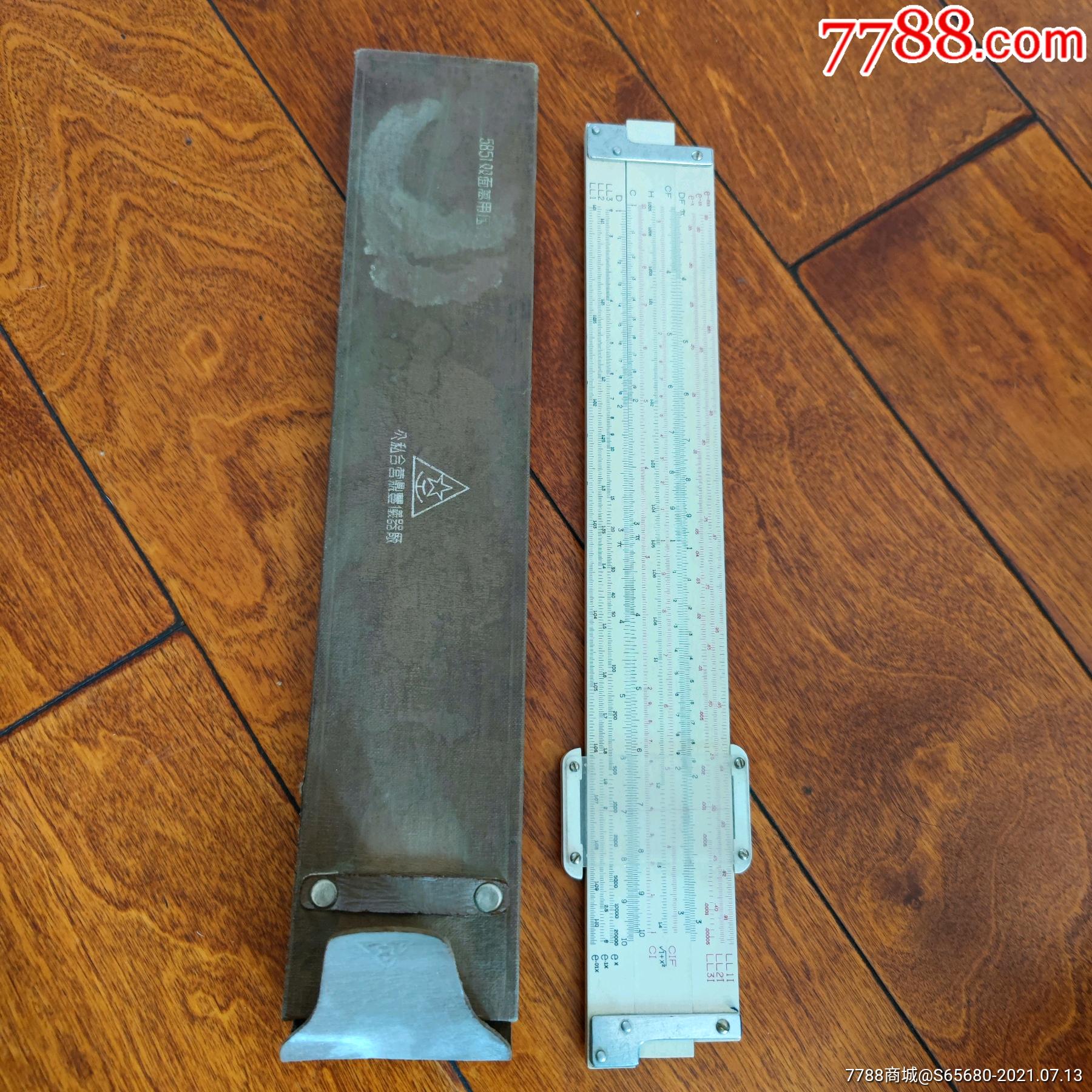 公私合营双面尺