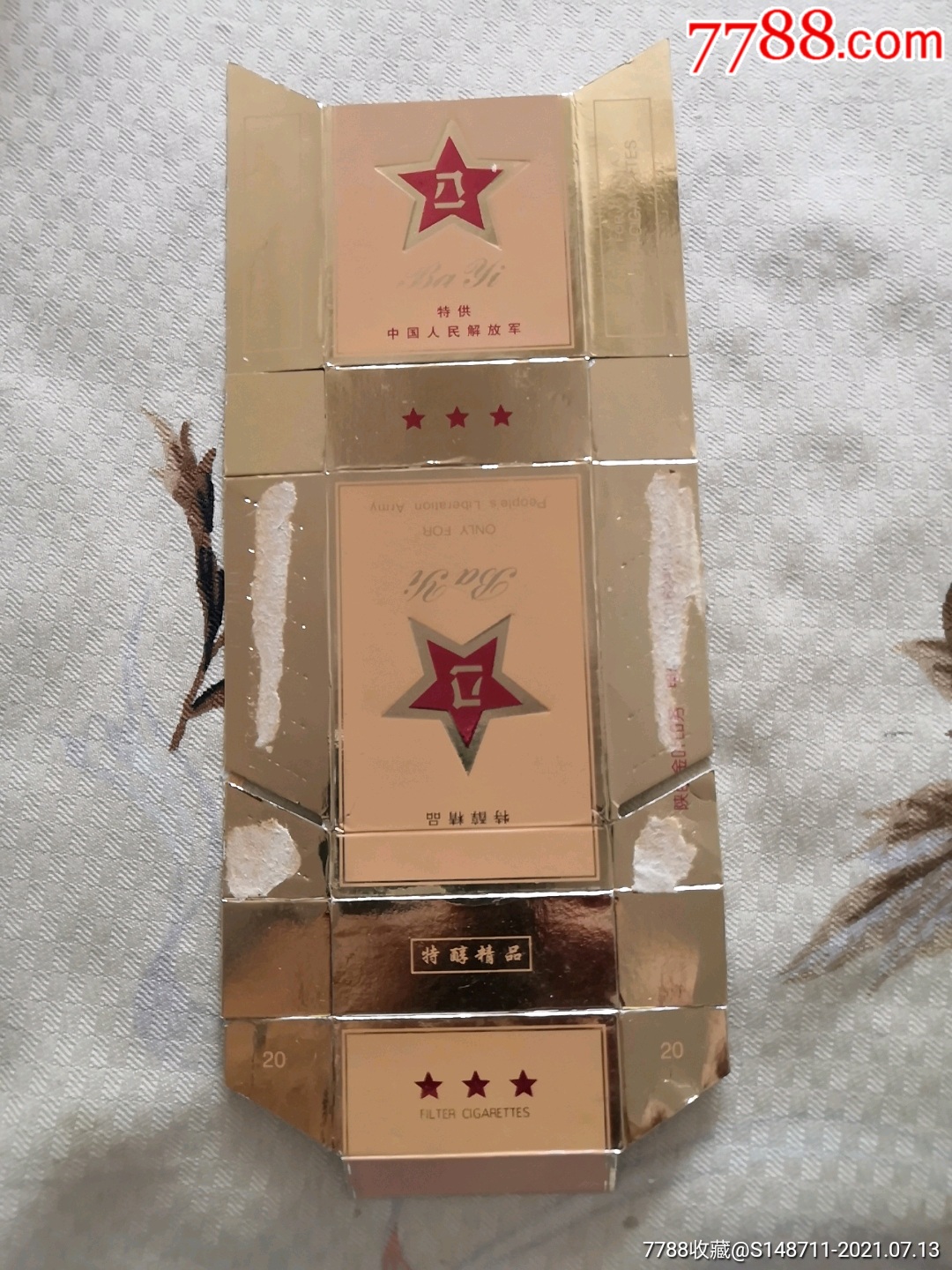 八一特制过滤嘴香烟