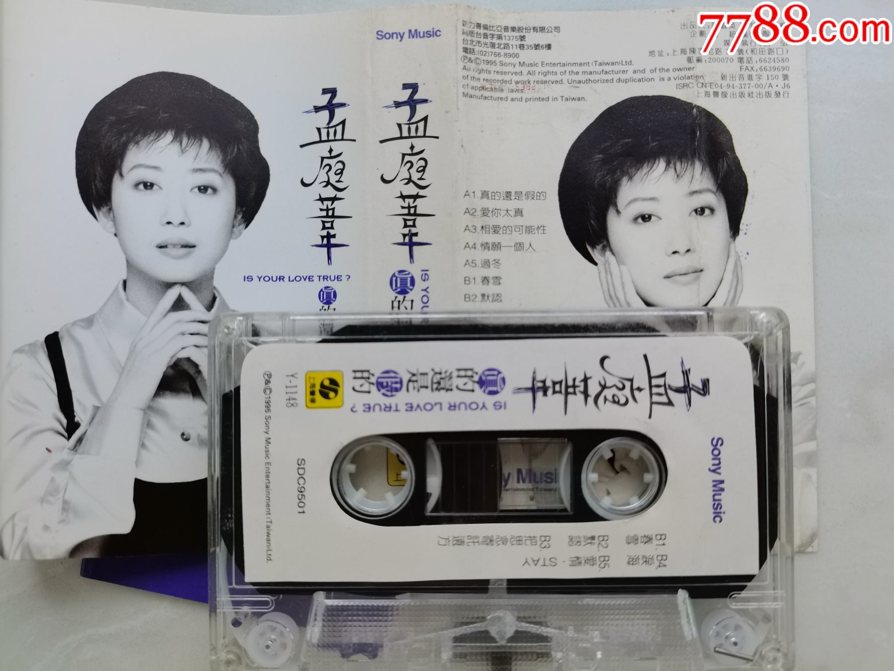 孟庭苇《真的还是假的》-磁带/卡带-7788商城