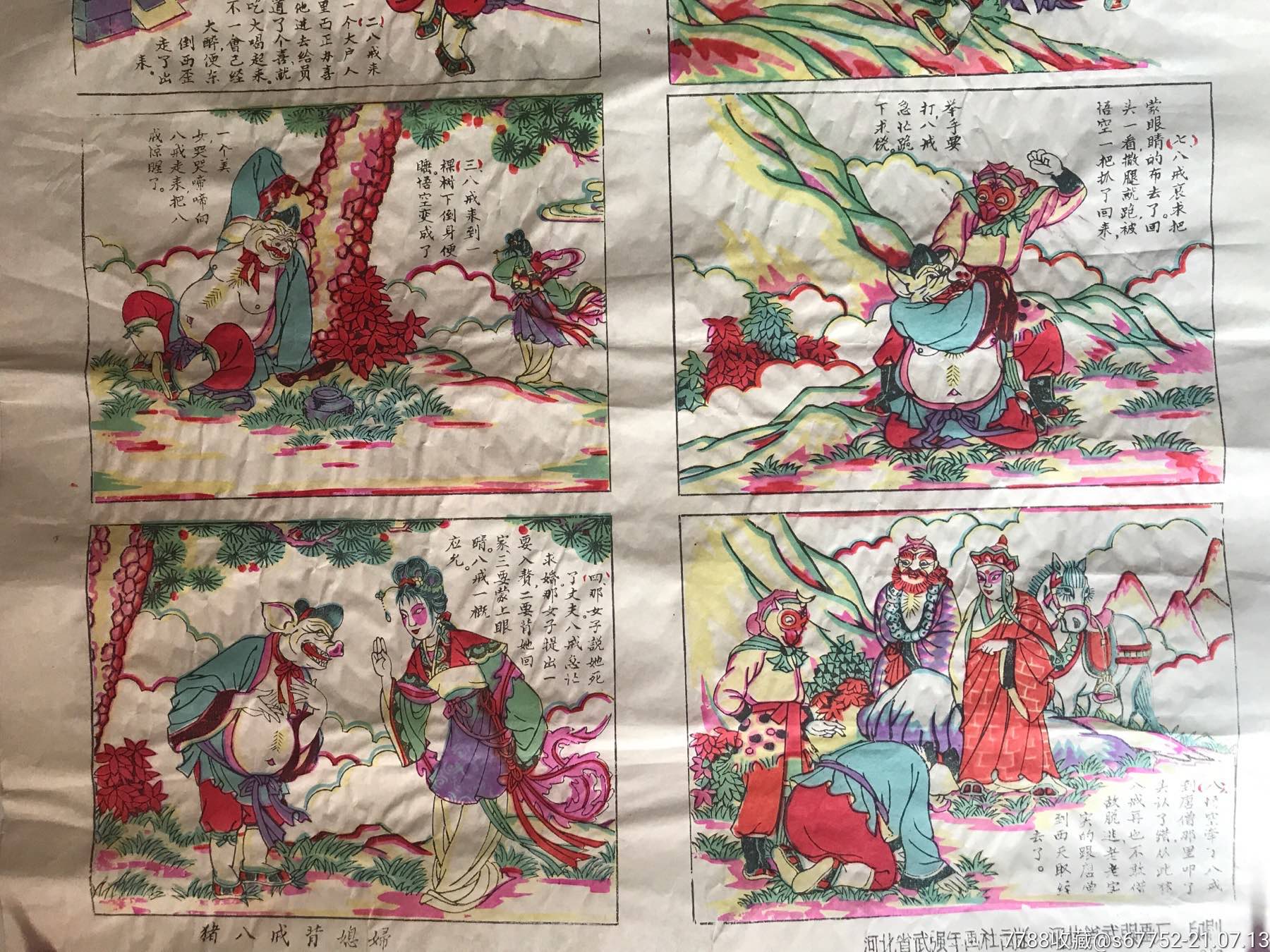 河北武强年画木版年画《西游记》