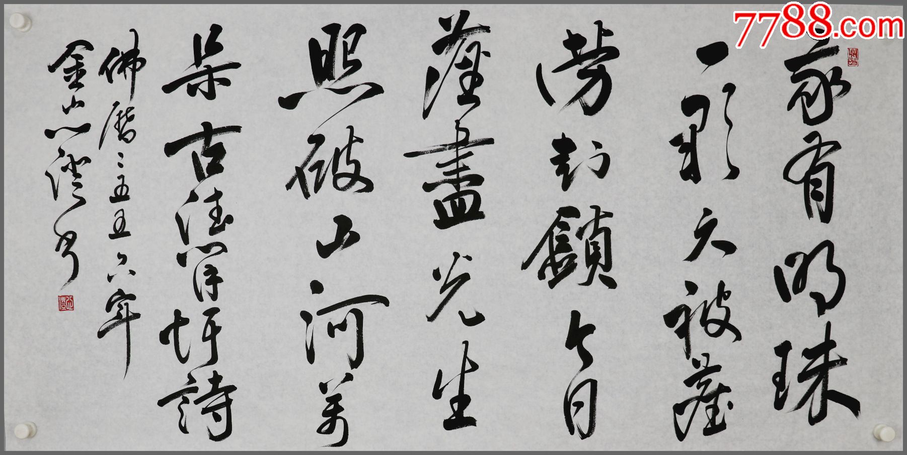 心澄法师江苏东台人中国佛教协会副会长江苏省佛教协会会长书法墨宝