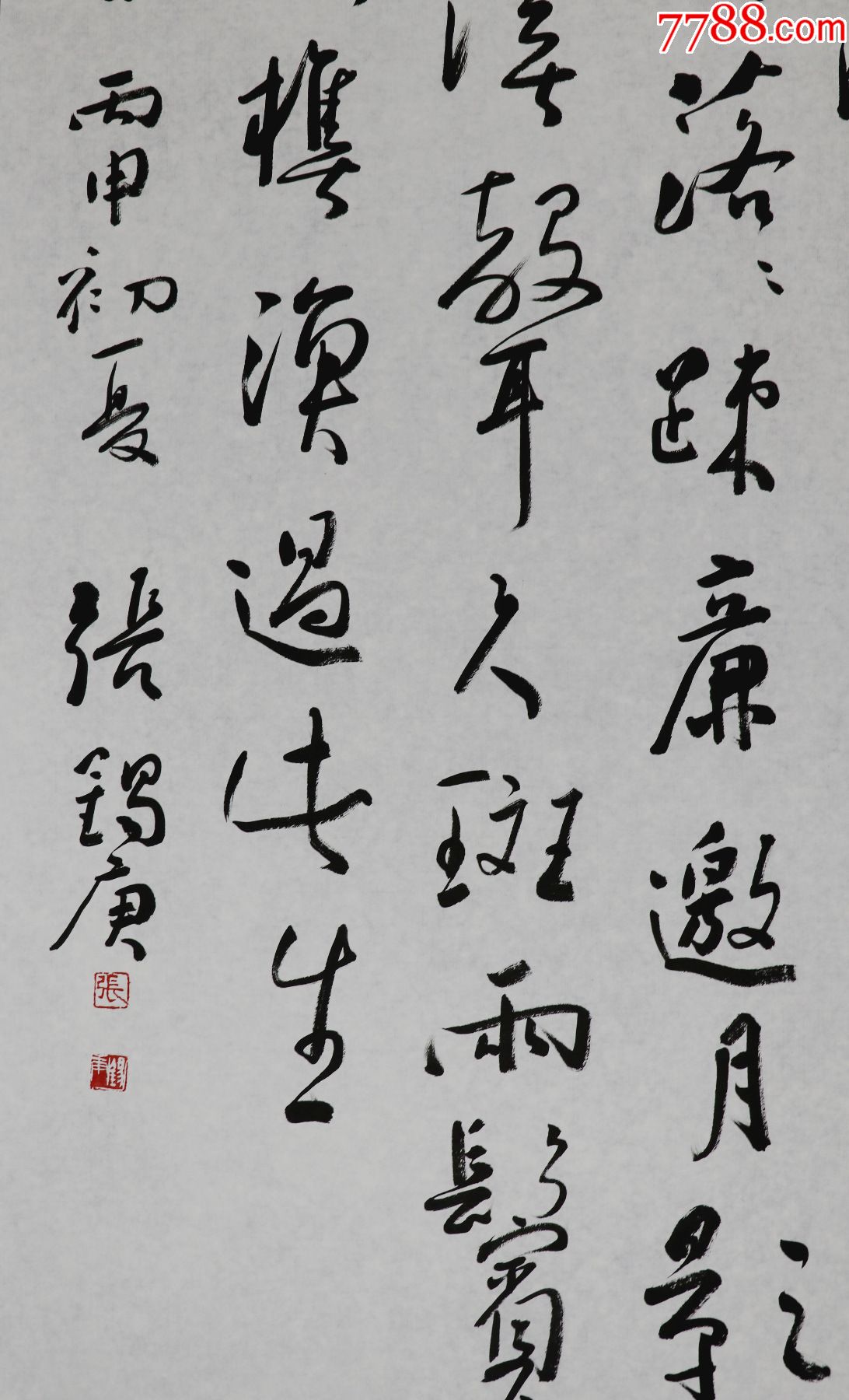 張錫庚(師從沈鵬先生,中國書協培訓中心教授,國家一級美術師)書法