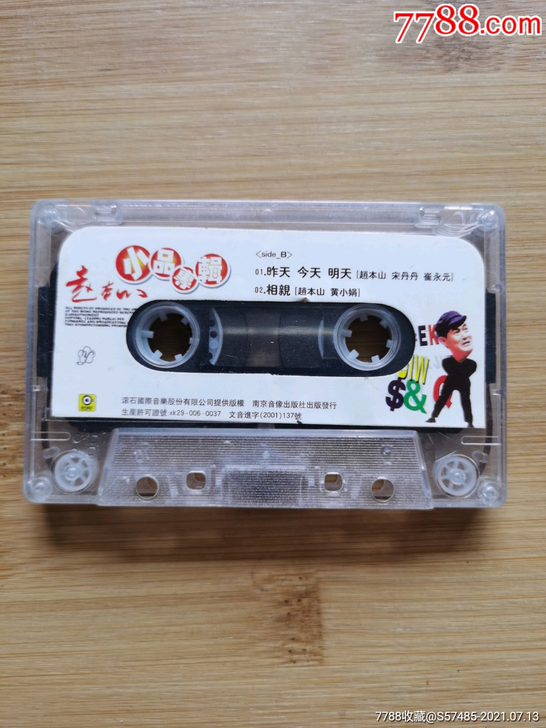 赵本山小品专辑