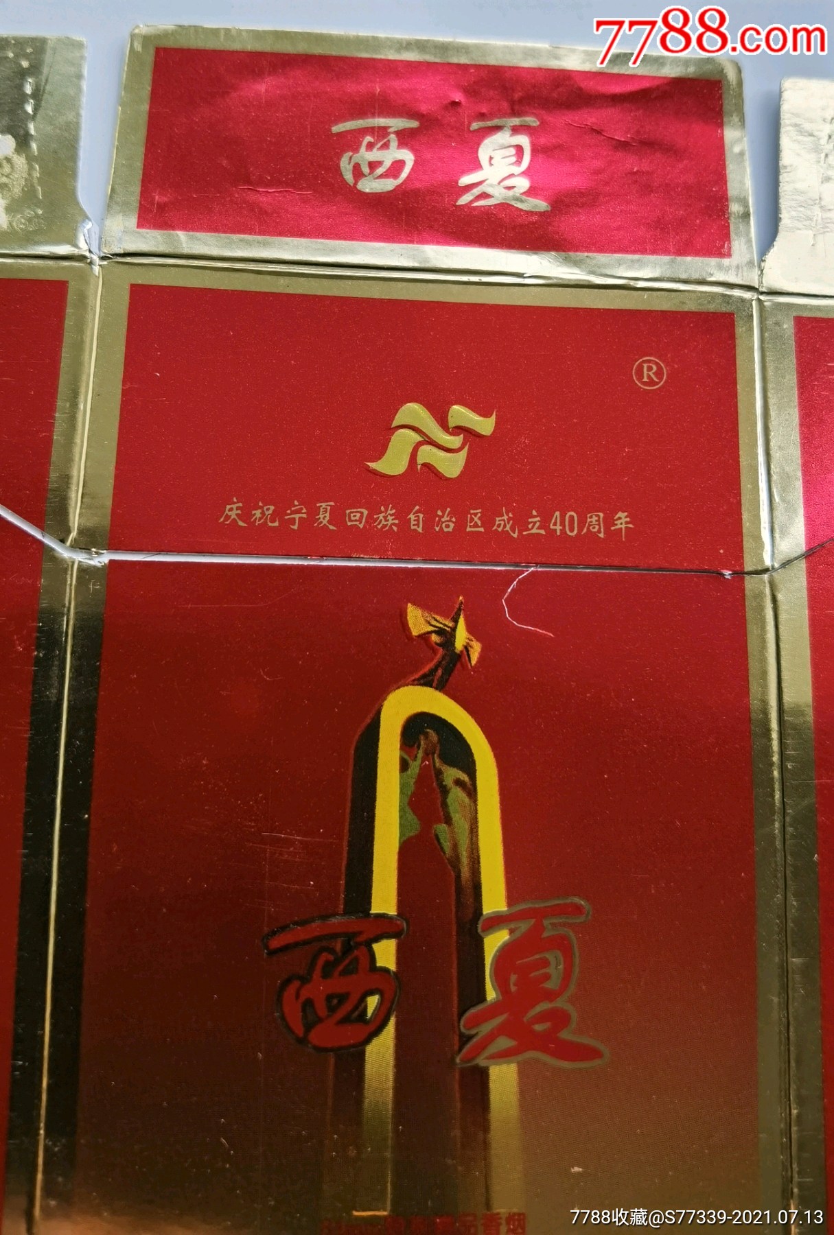 寧夏吳忠捲菸廠:西夏