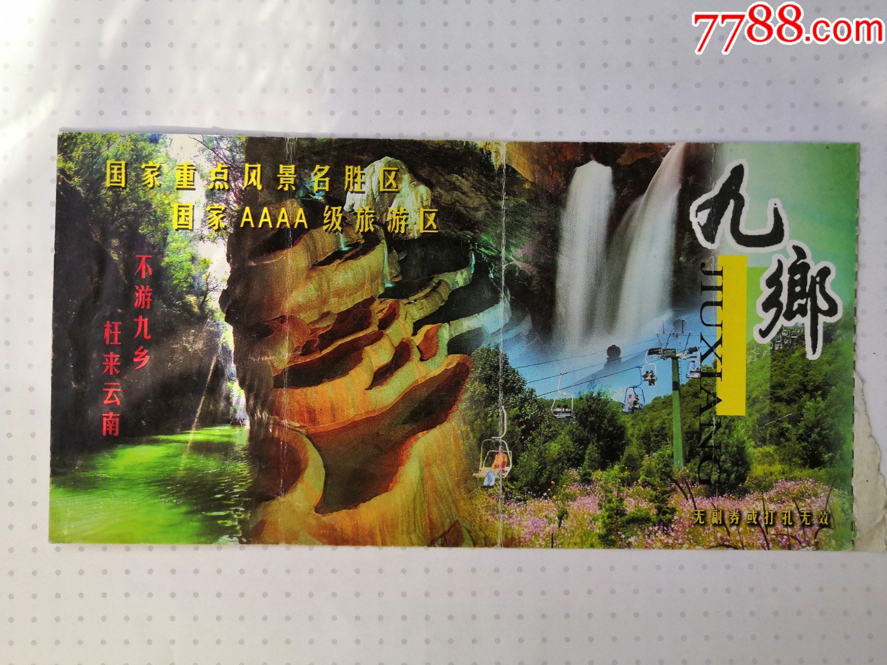 九乡风景区