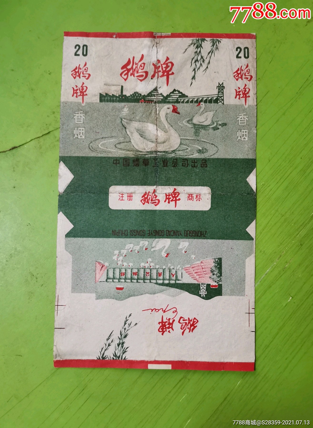 鹅牌中烟标