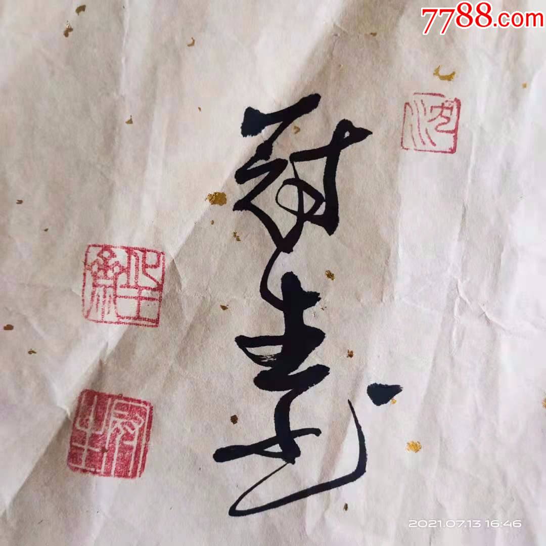 應該是名人名家書法厚德載物有三個印章這寫的挺好的對嗎