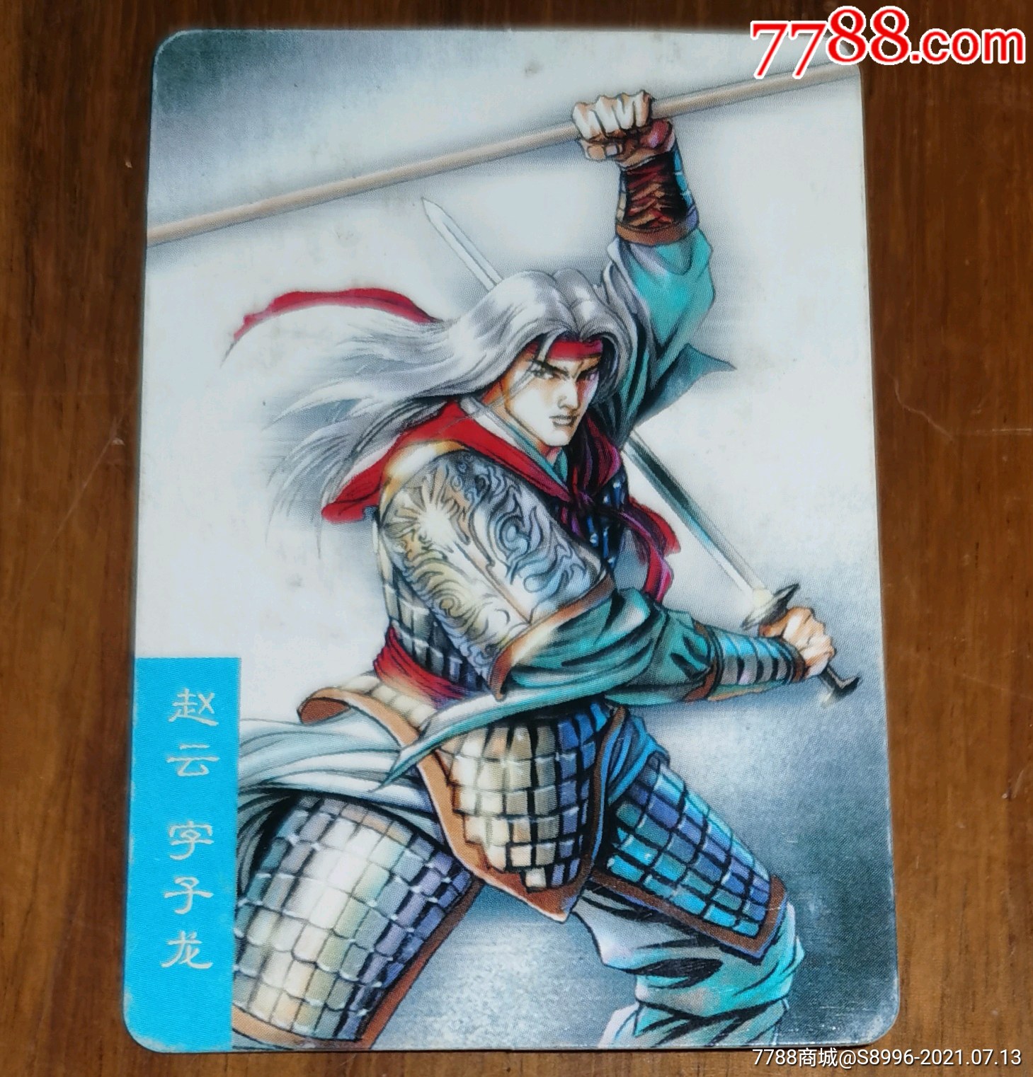 统一小浣熊三国风云录赤壁带警句卡赵云