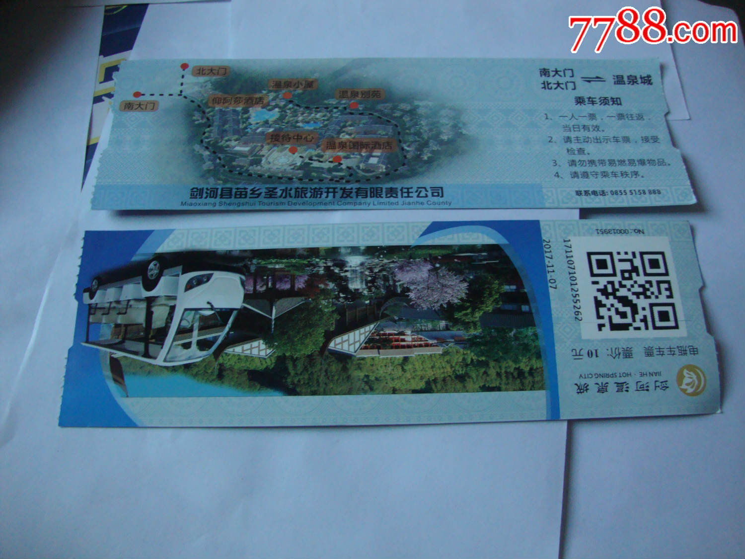 剑河温泉城-价格:2元-se81410683-旅游景点门票-零售-7788收藏__收藏