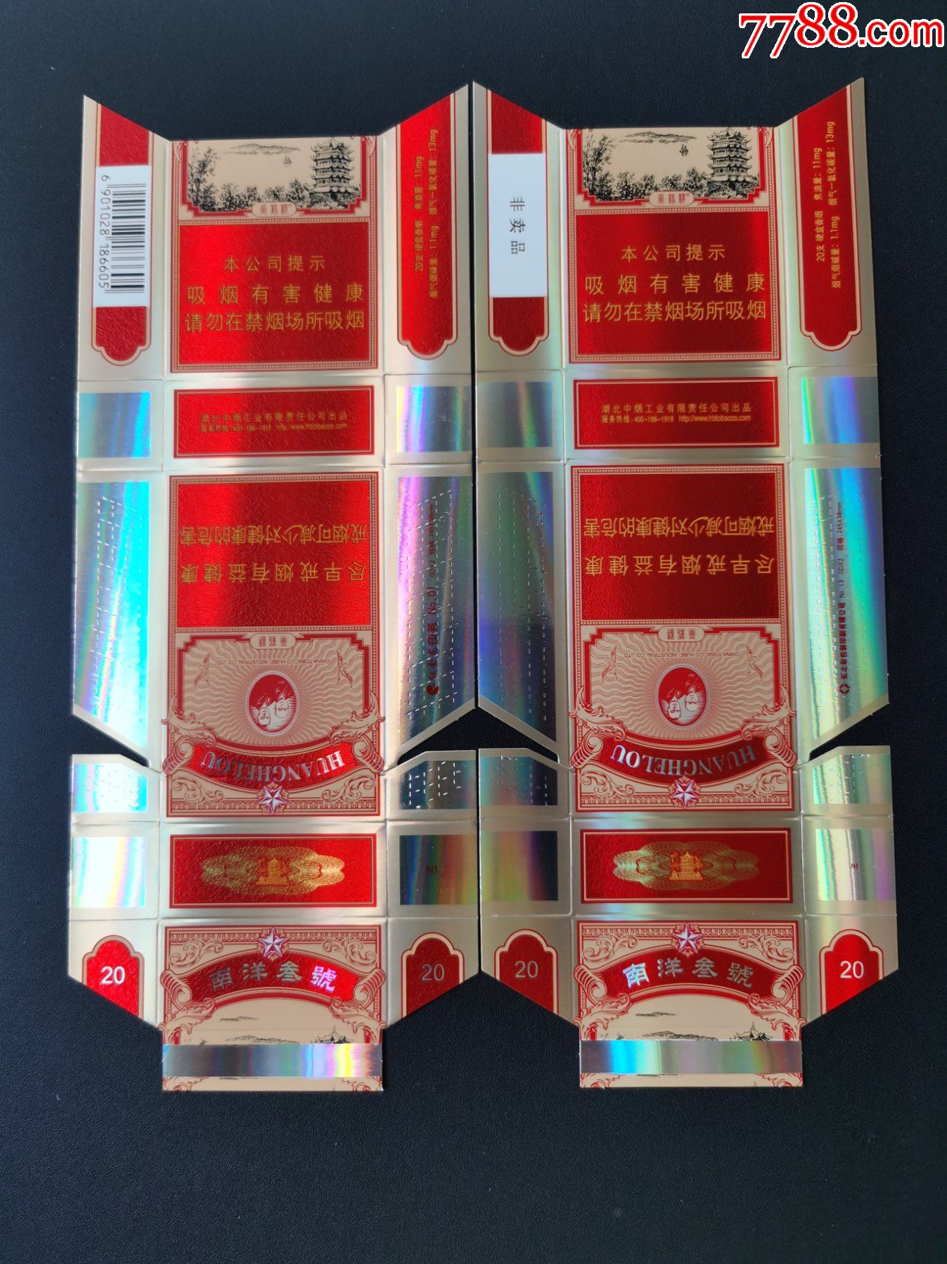 卡标黄鹤楼南洋叁号16版二种请在网上看好