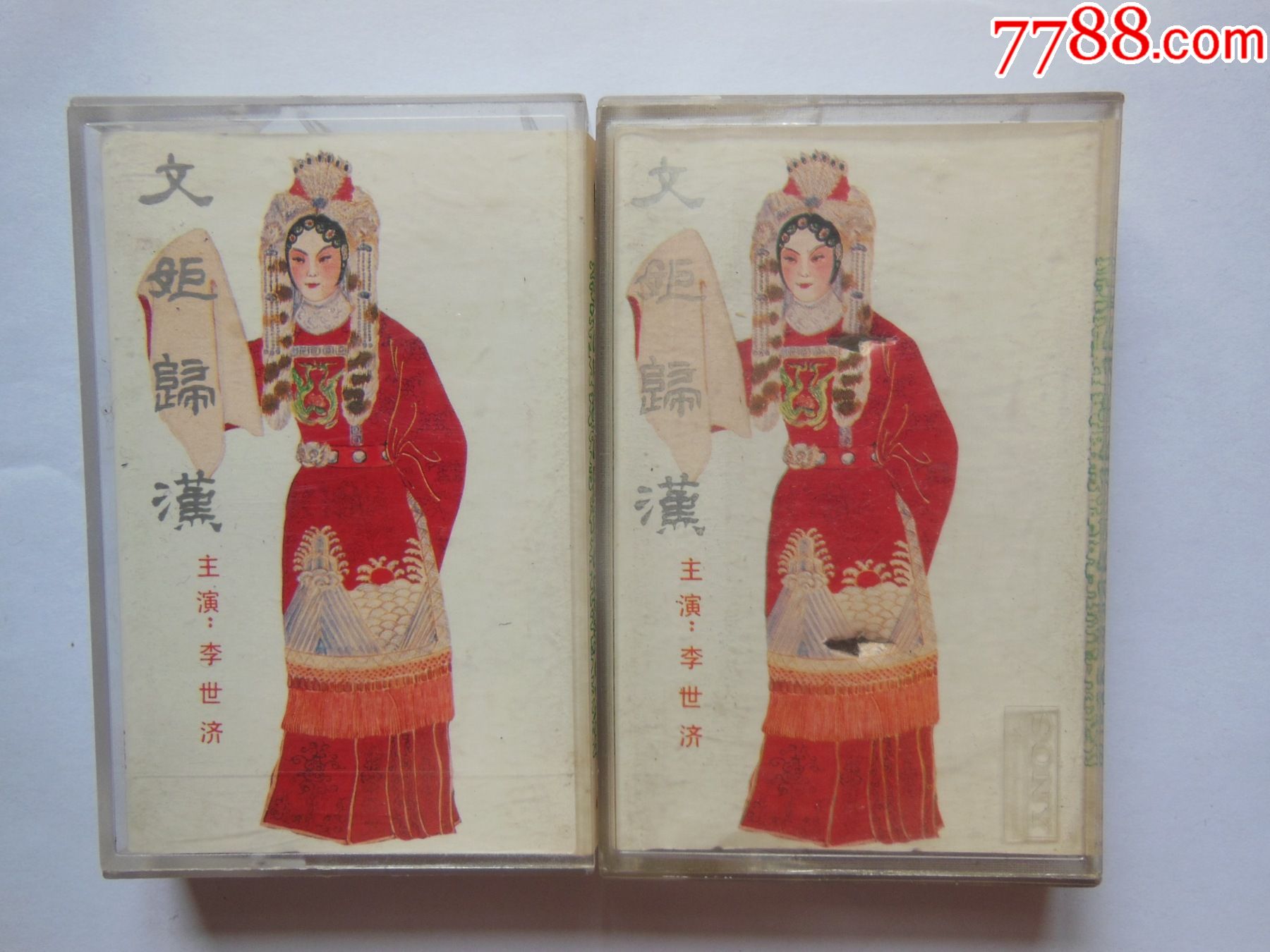 京剧-文姬归汉-李世济主演(上,中,下)(10个以上免快递)