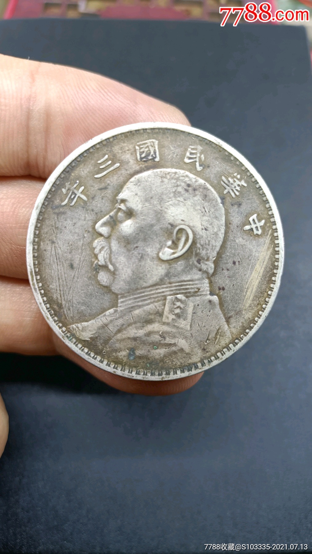 民国三年大头真品收藏包真包老