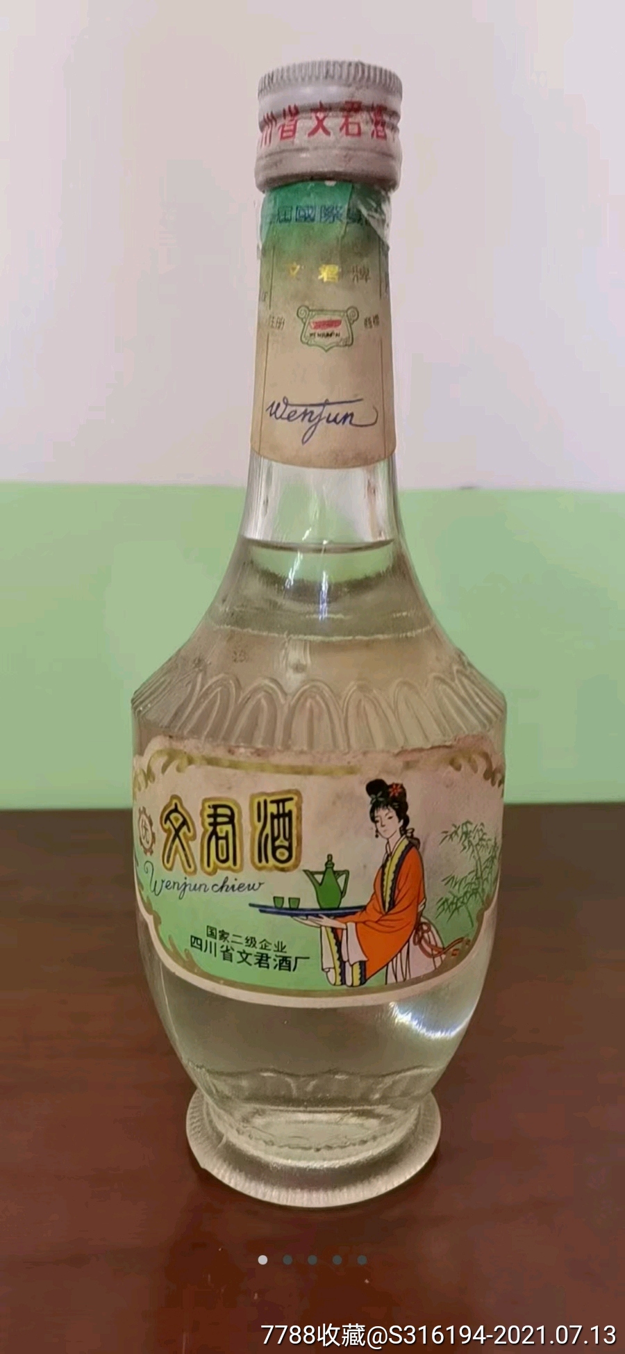 93年54度文君酒