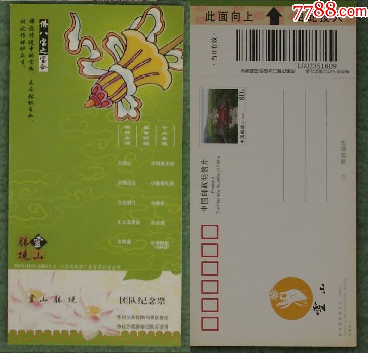 博物馆地宫[背面全英文]￥29品99西岳华山[160元券]￥19品99圆