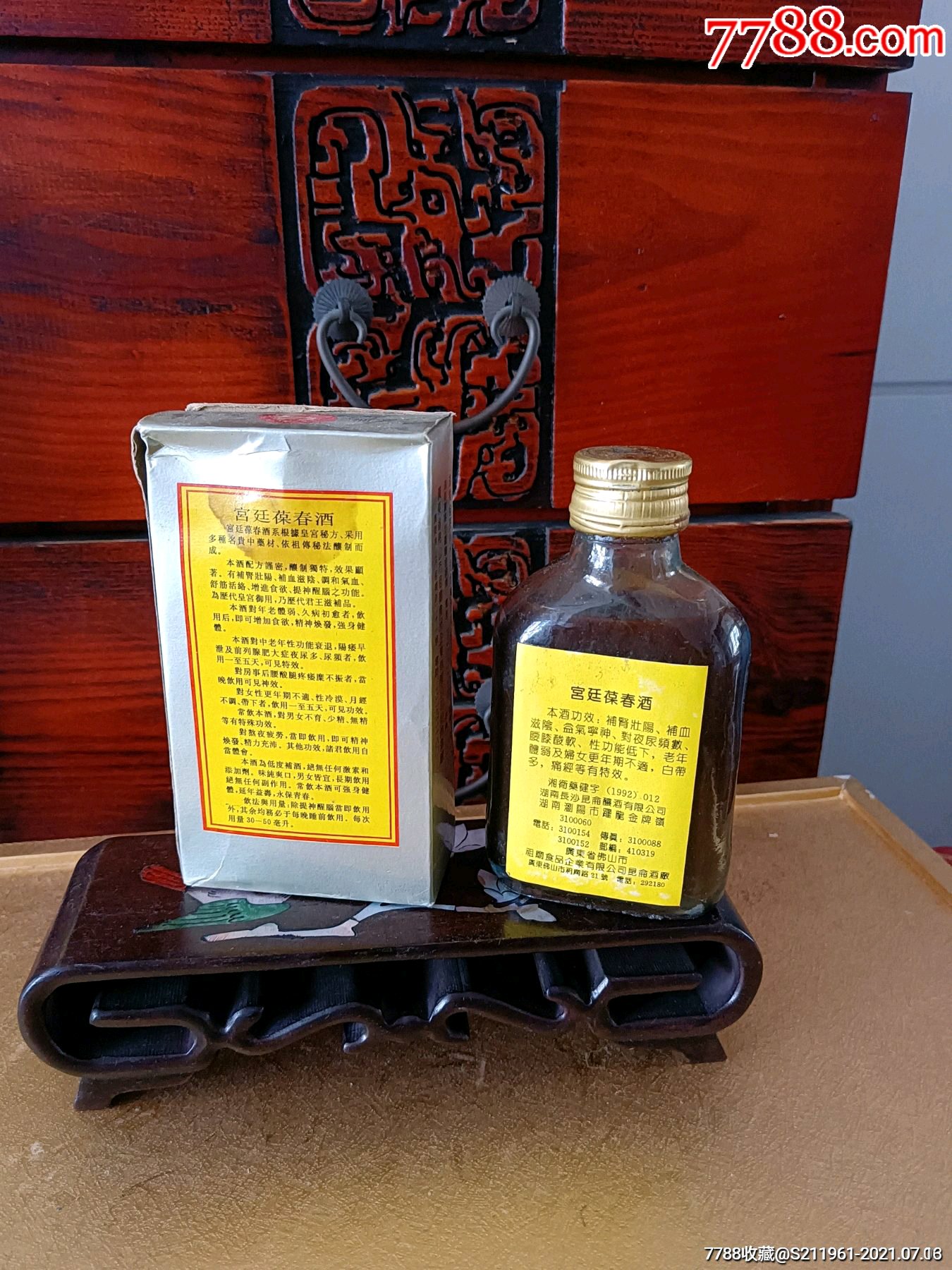 宫廷葆春酒100ml(90年代)