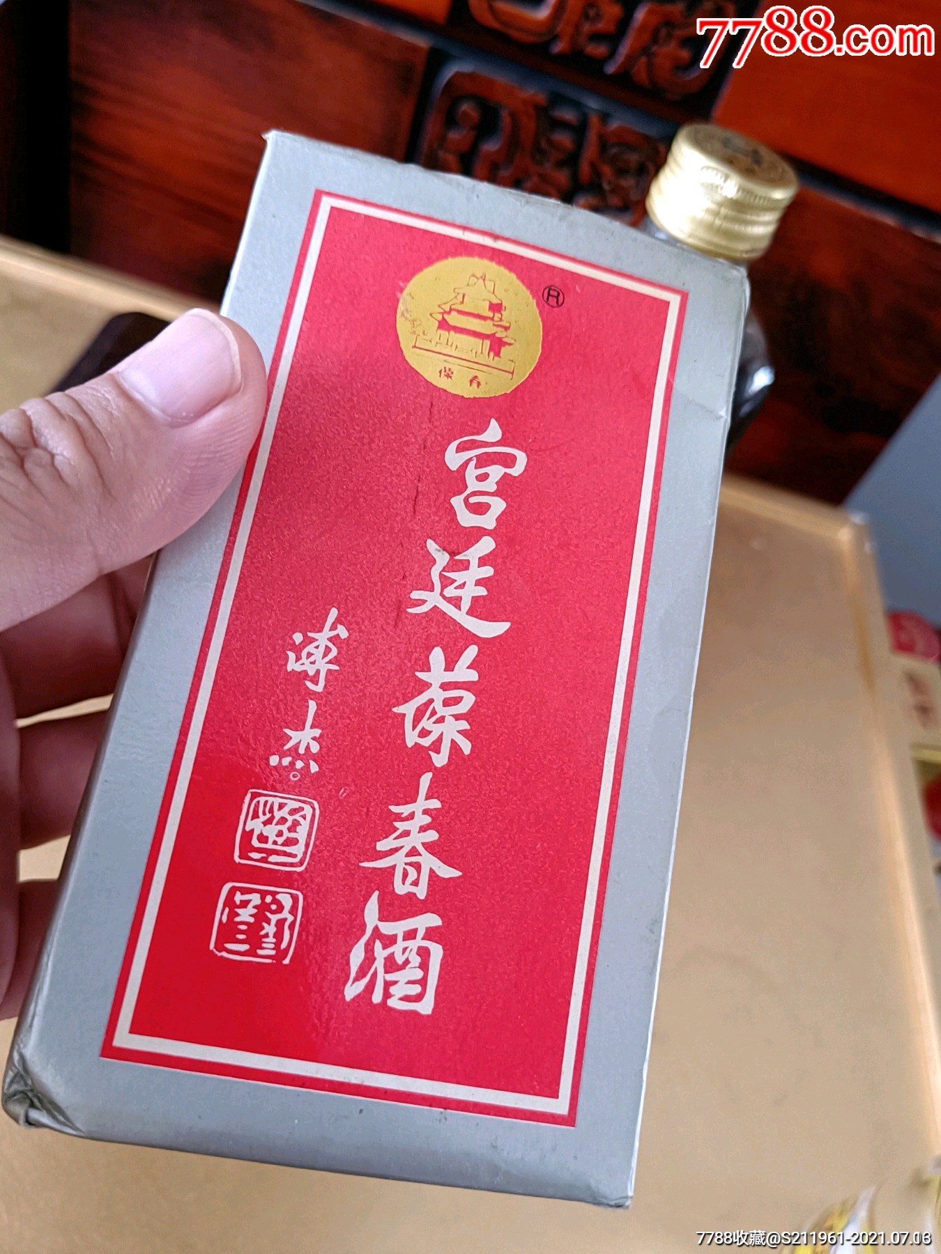 宫廷葆春酒100ml(90年代)