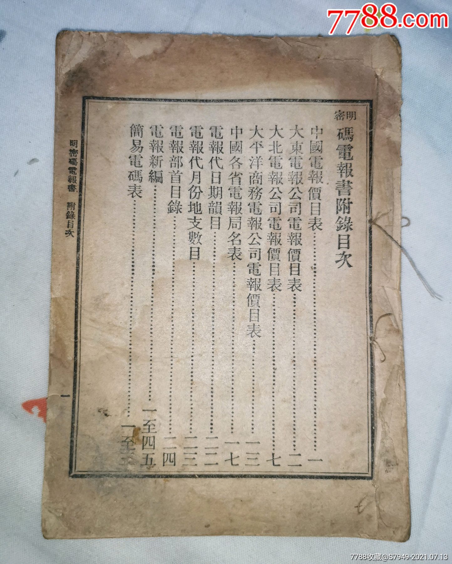 密码电报是什么_密码电报的重要性