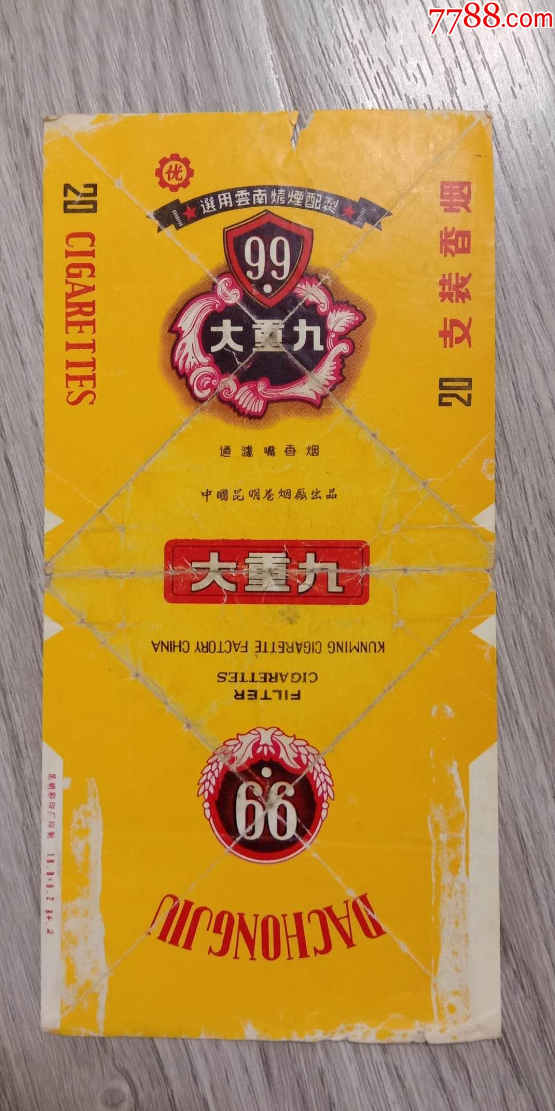 老烟标大重九昆明厂