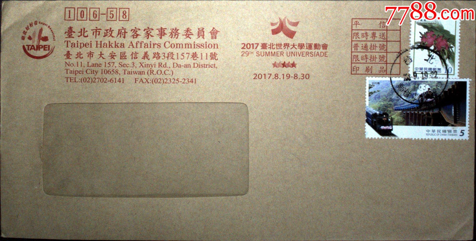 邮政用品信封公文封台北市政府客家事务委员会